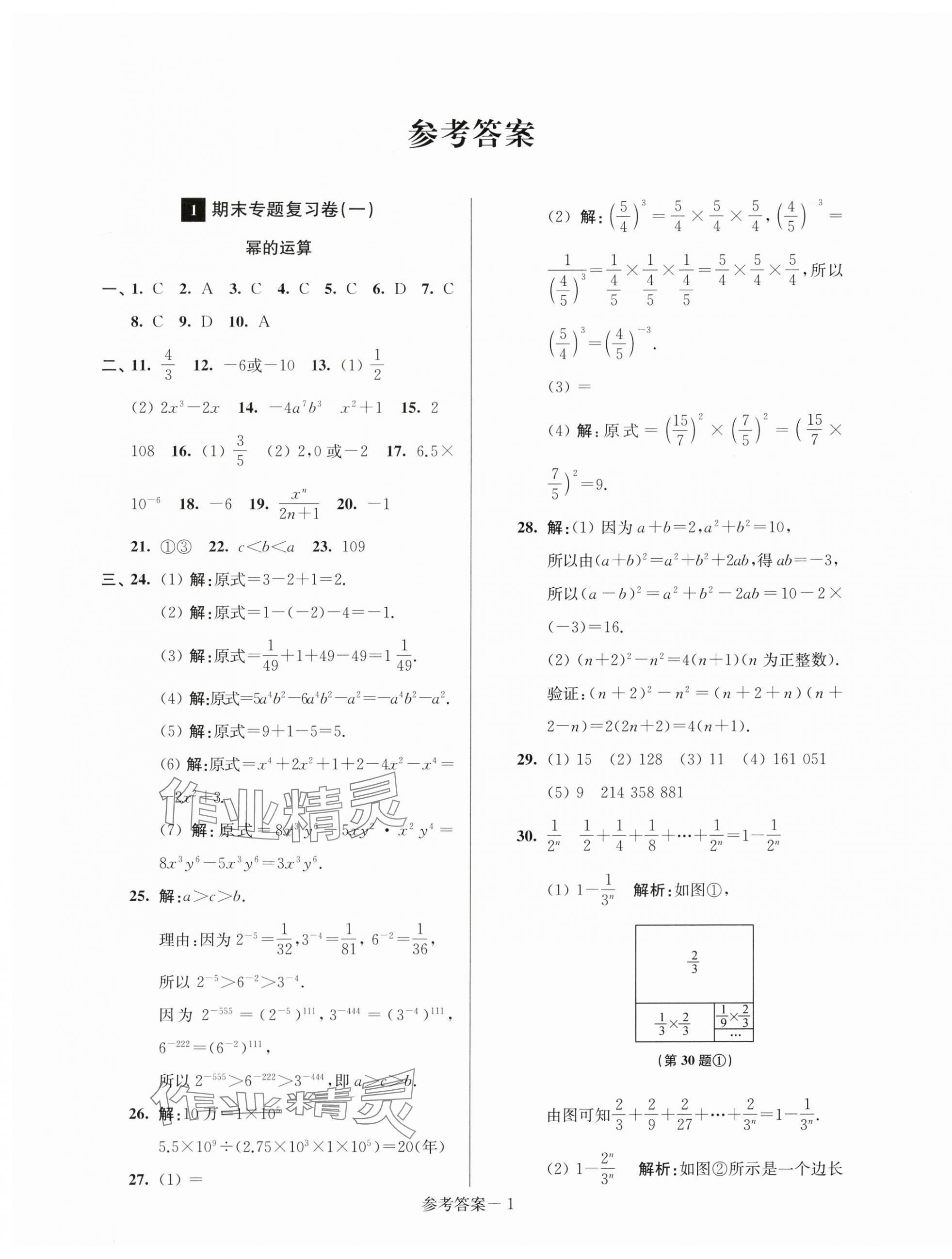 2025年超能学典名牌中学期末突破一卷通七年级数学下册苏科版&nbsp;第1页