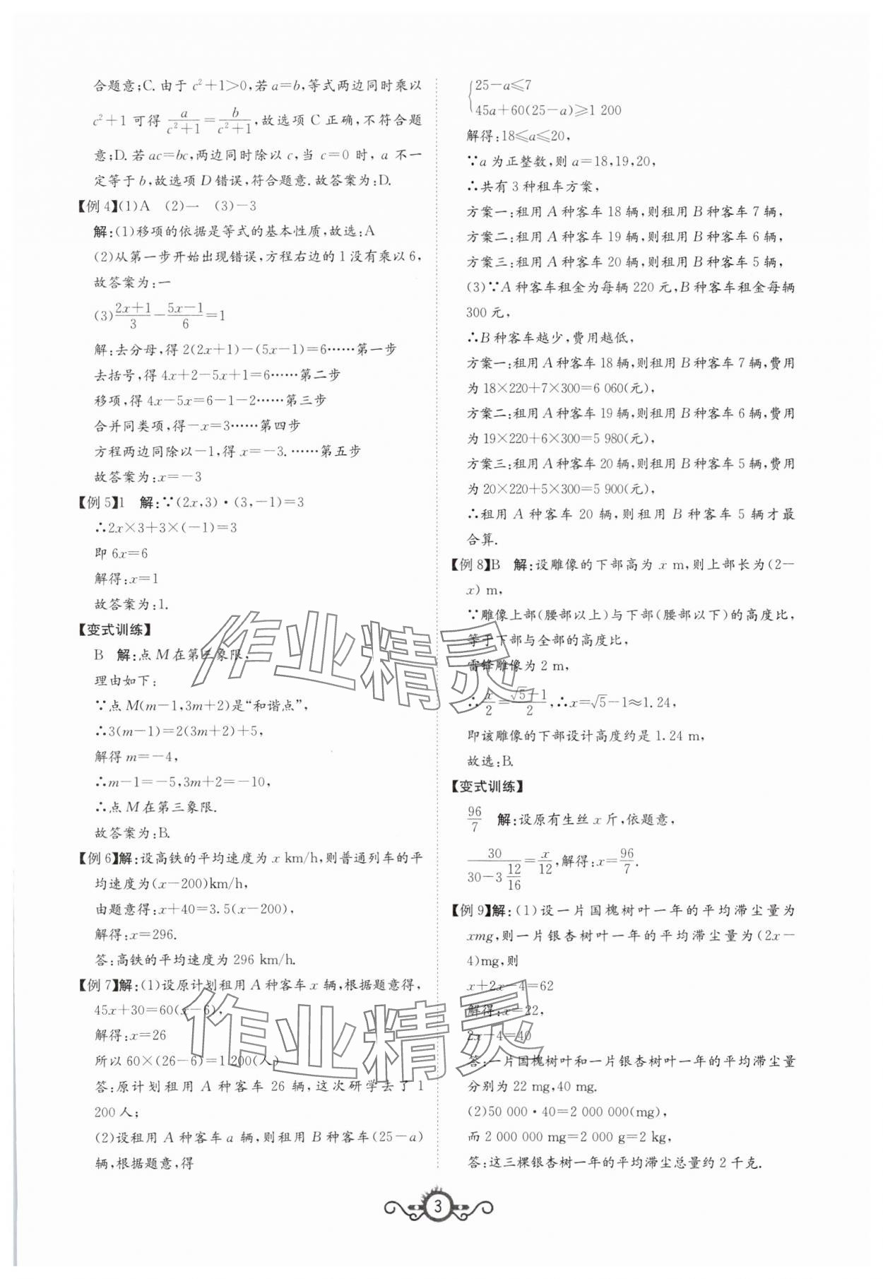 2024年中考先锋中考总复习数学&nbsp;第3页