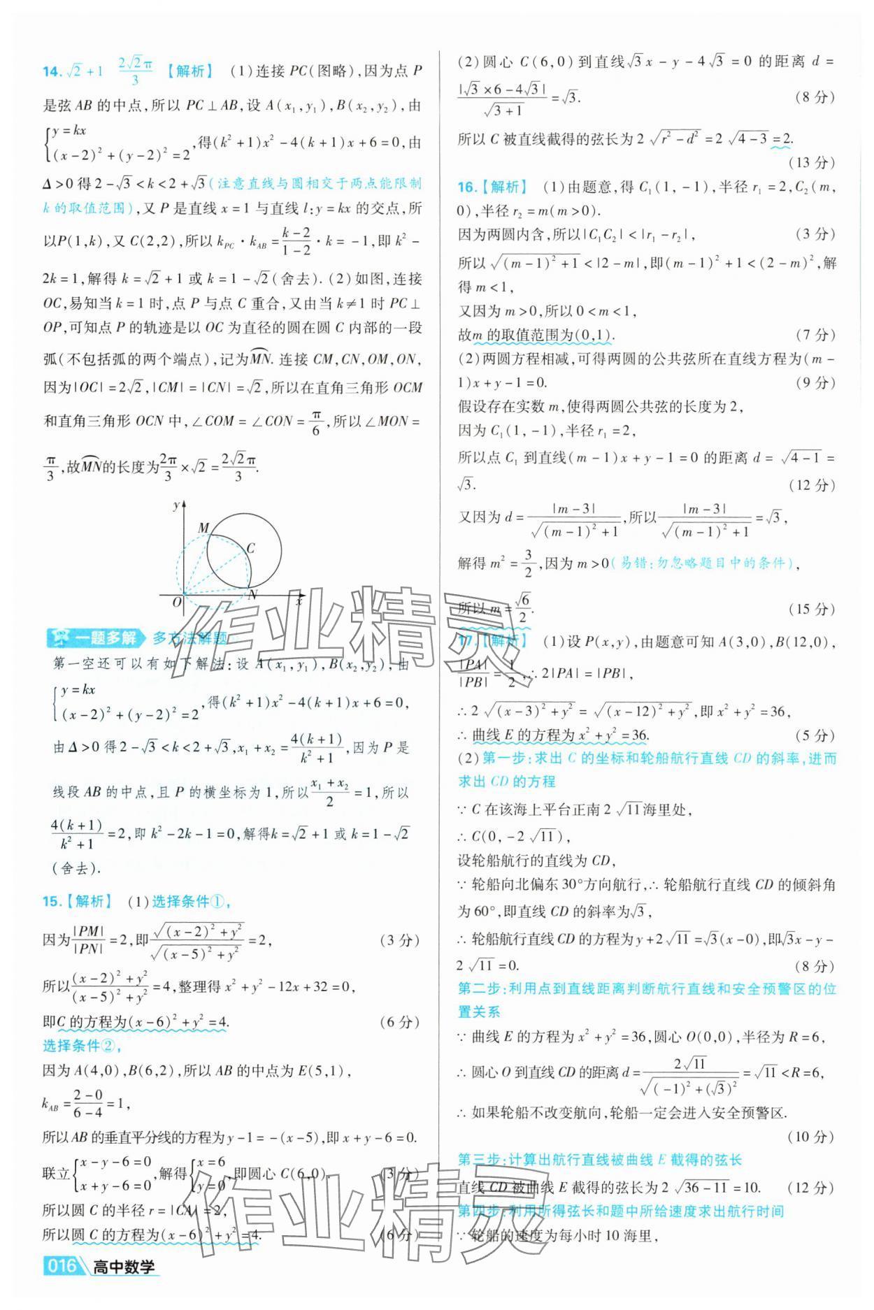 2025年金考卷名师名题单元双测卷高中数学选择性必修第一册北师大版&nbsp;第16页