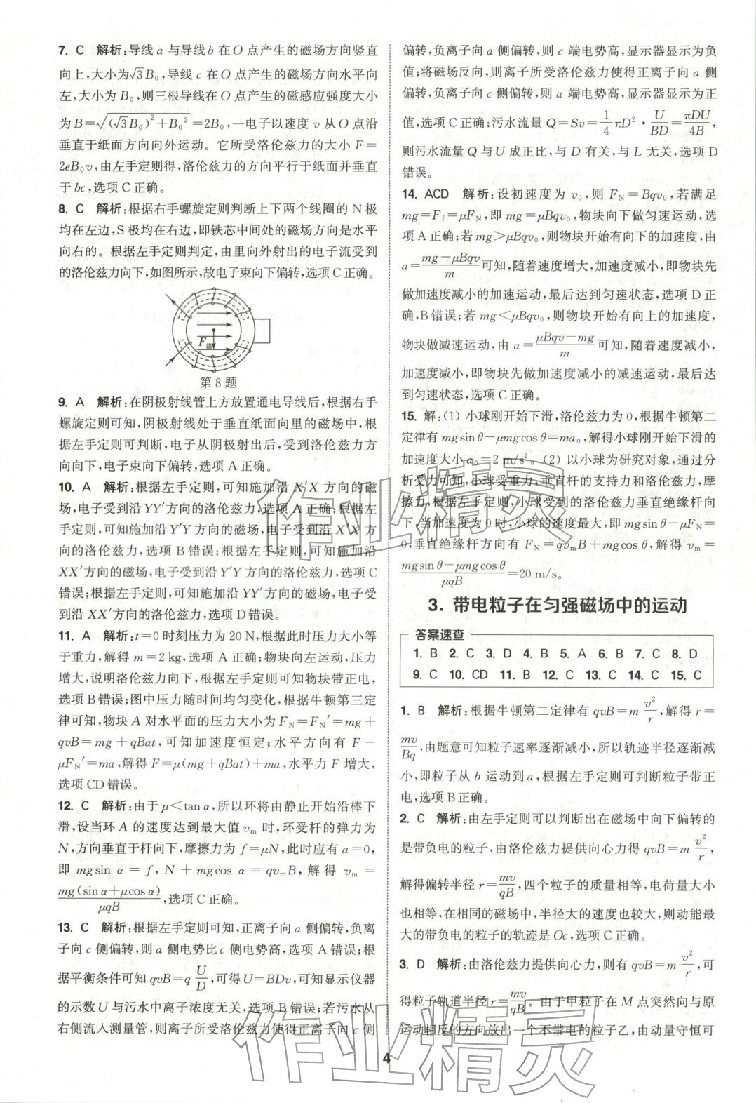 2025年通成学典课时作业本高中物理选择性必修第二册人教版&nbsp;第4页