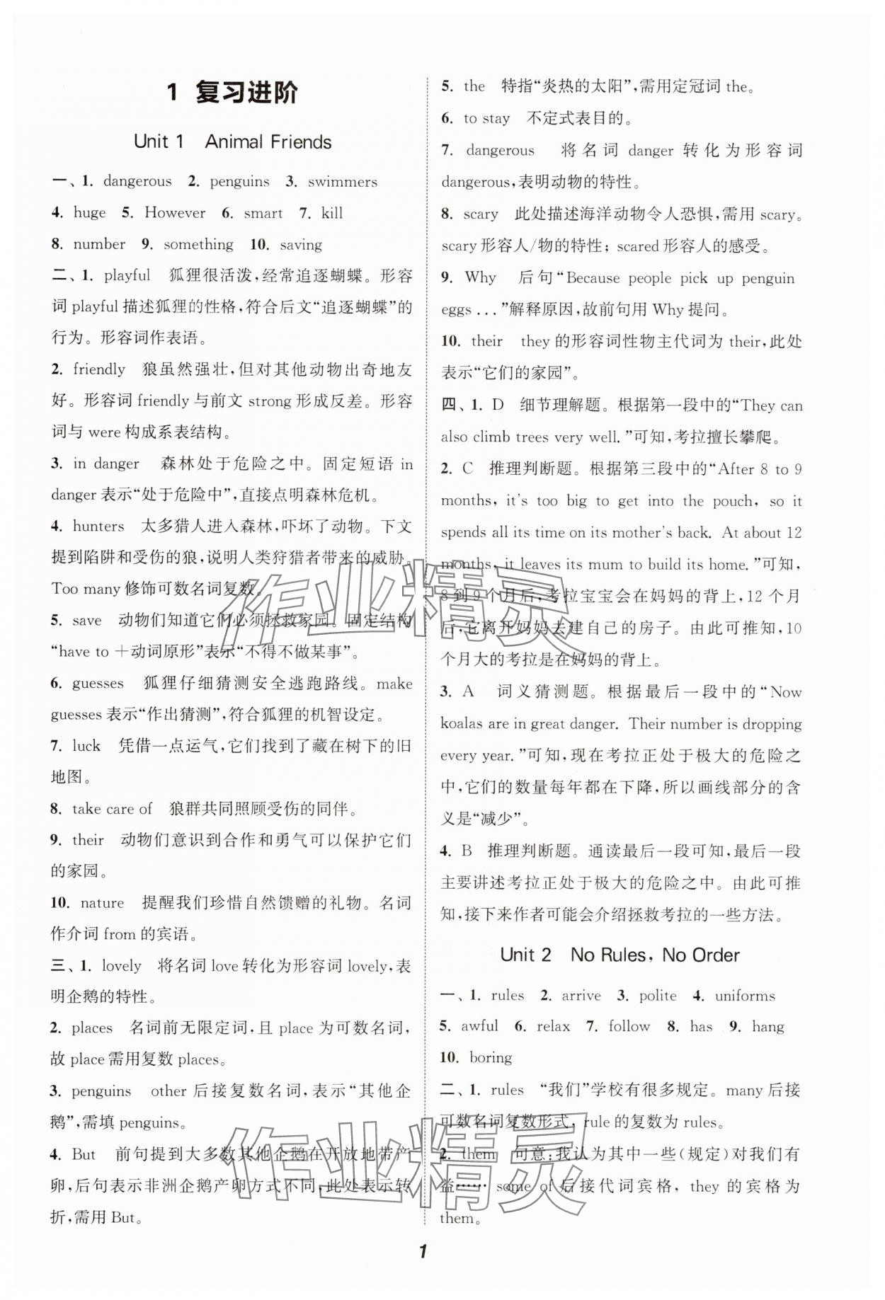 2025年通城学典暑期升级训练七年级英语人教版&nbsp;第1页
