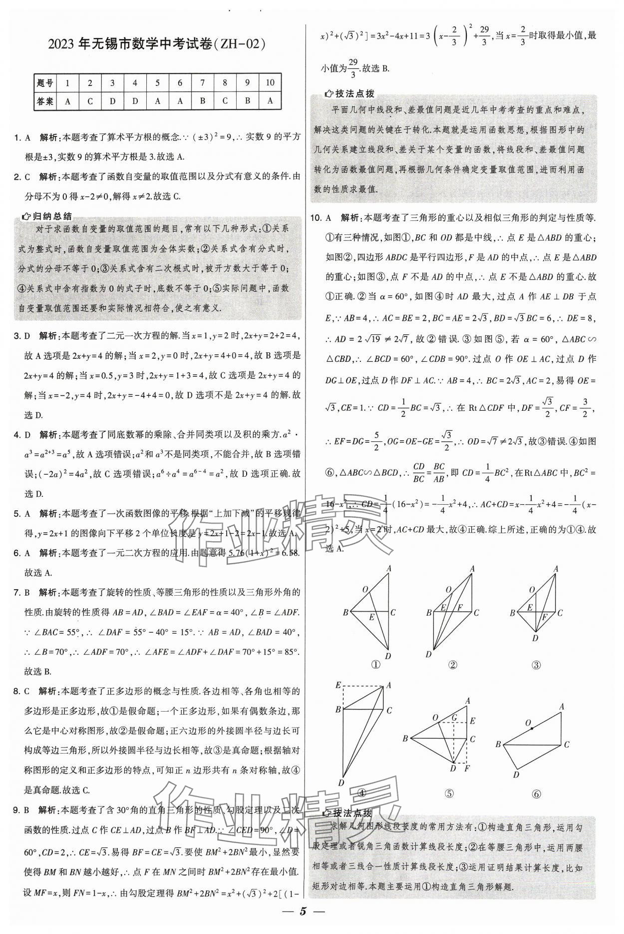 2024年锁定中考江苏十三大市中考试卷汇编数学&nbsp;参考答案第5页