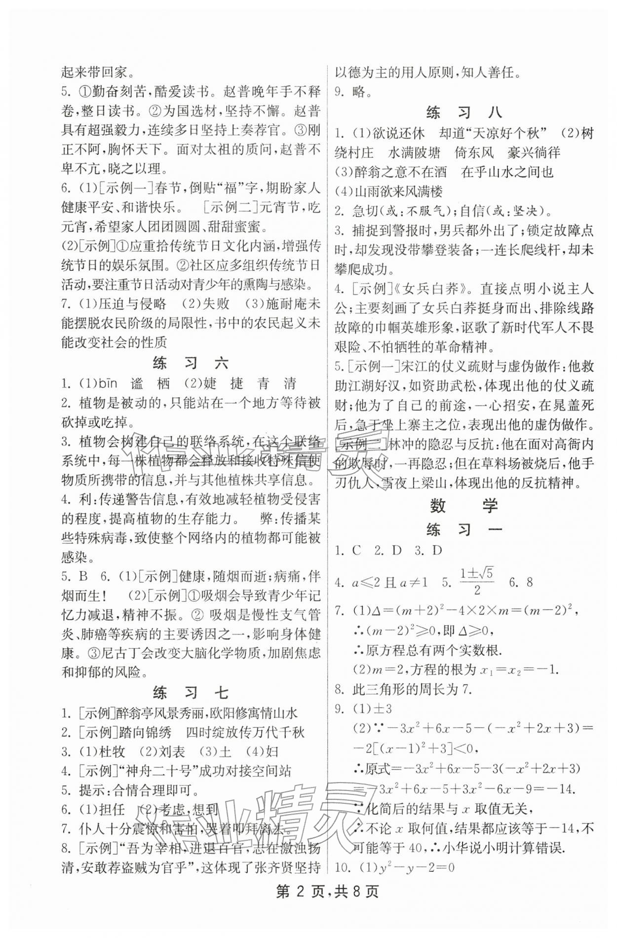 2026年快乐寒假吉林教育出版社九年级&nbsp;第2页