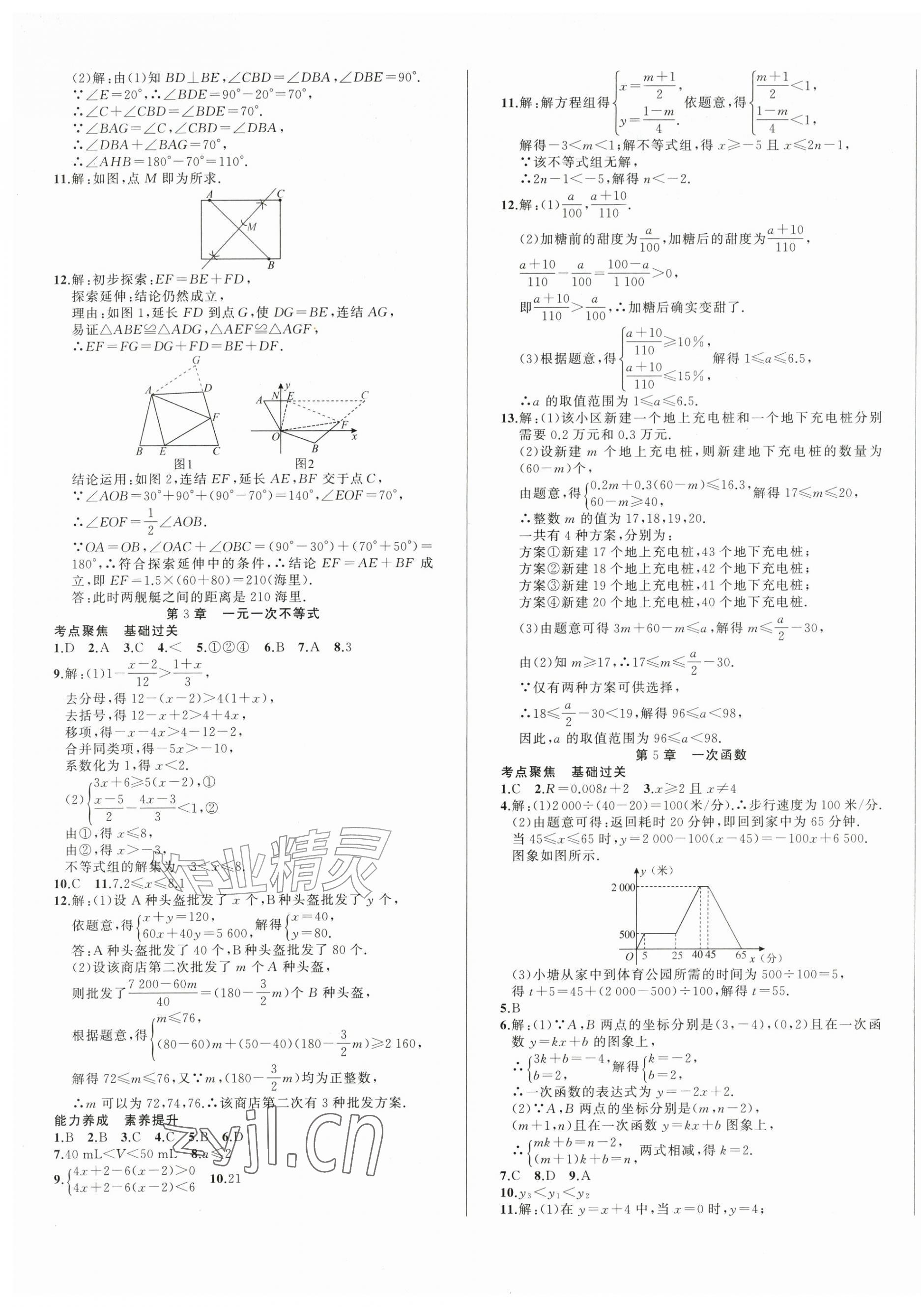 2026年名师面对面作业精编八年级数学上册浙教版&nbsp;第9页