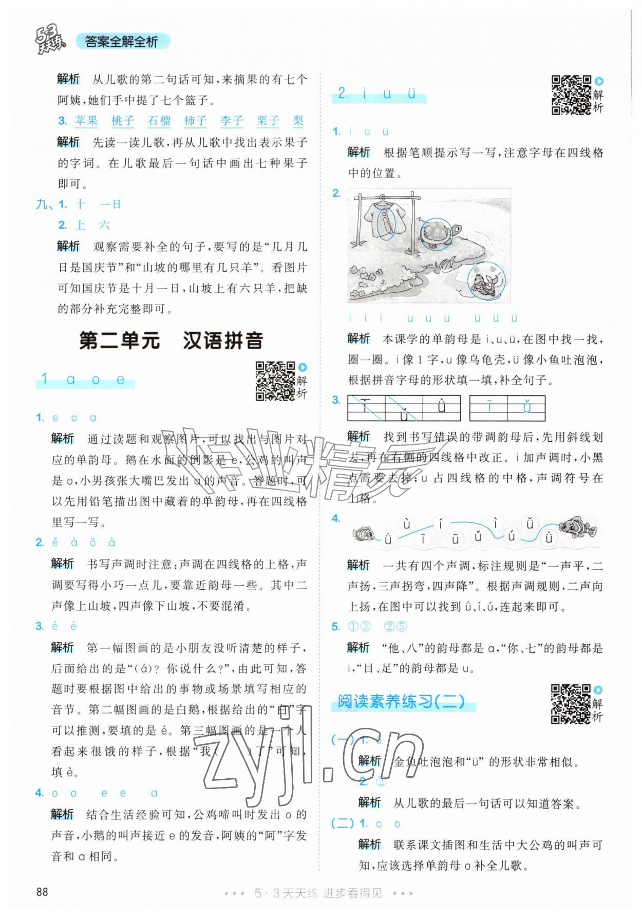 2026年53天天练一年级语文上册人教版&nbsp;第4页