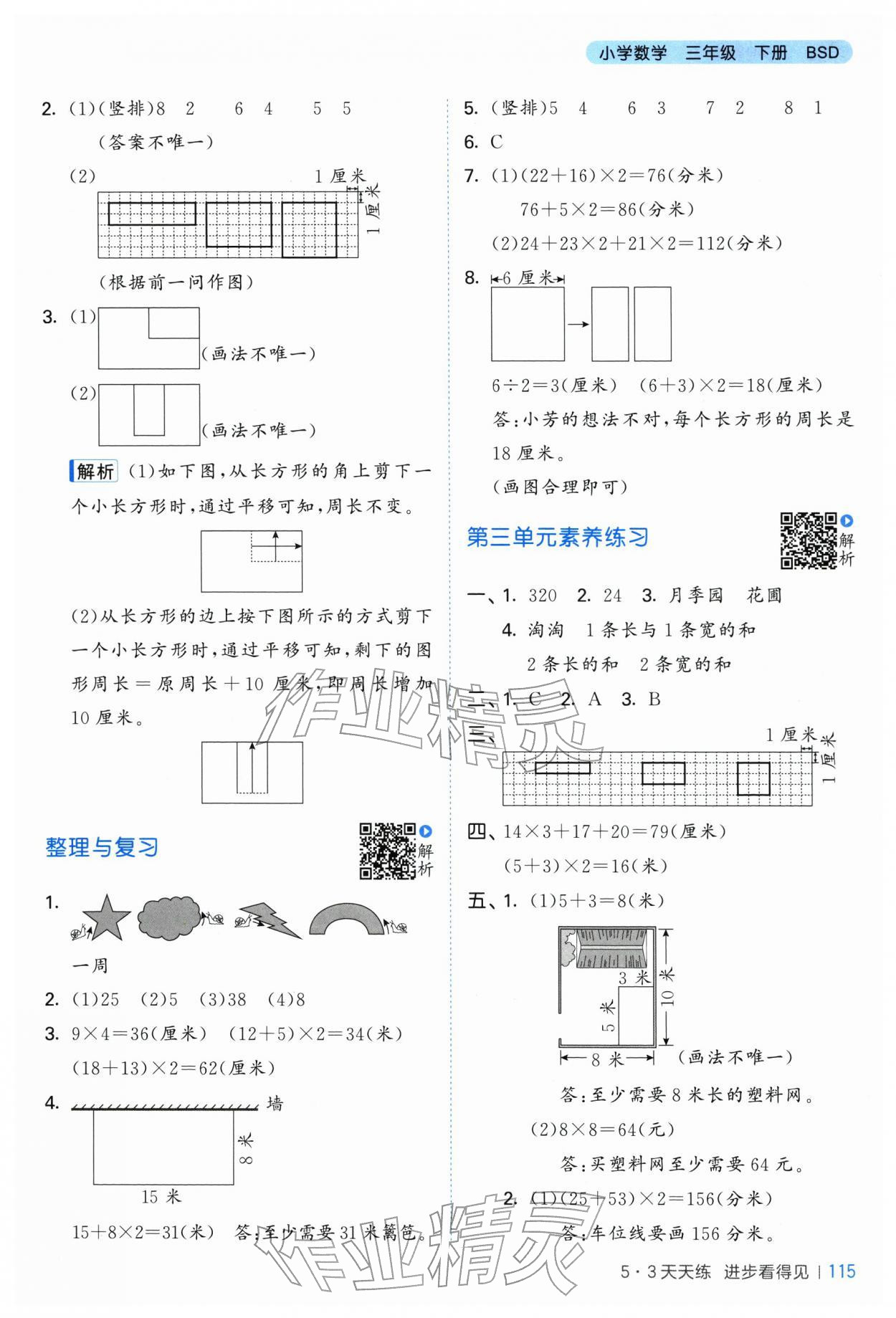 2026年53天天练三年级数学下册北师大版&nbsp;第7页