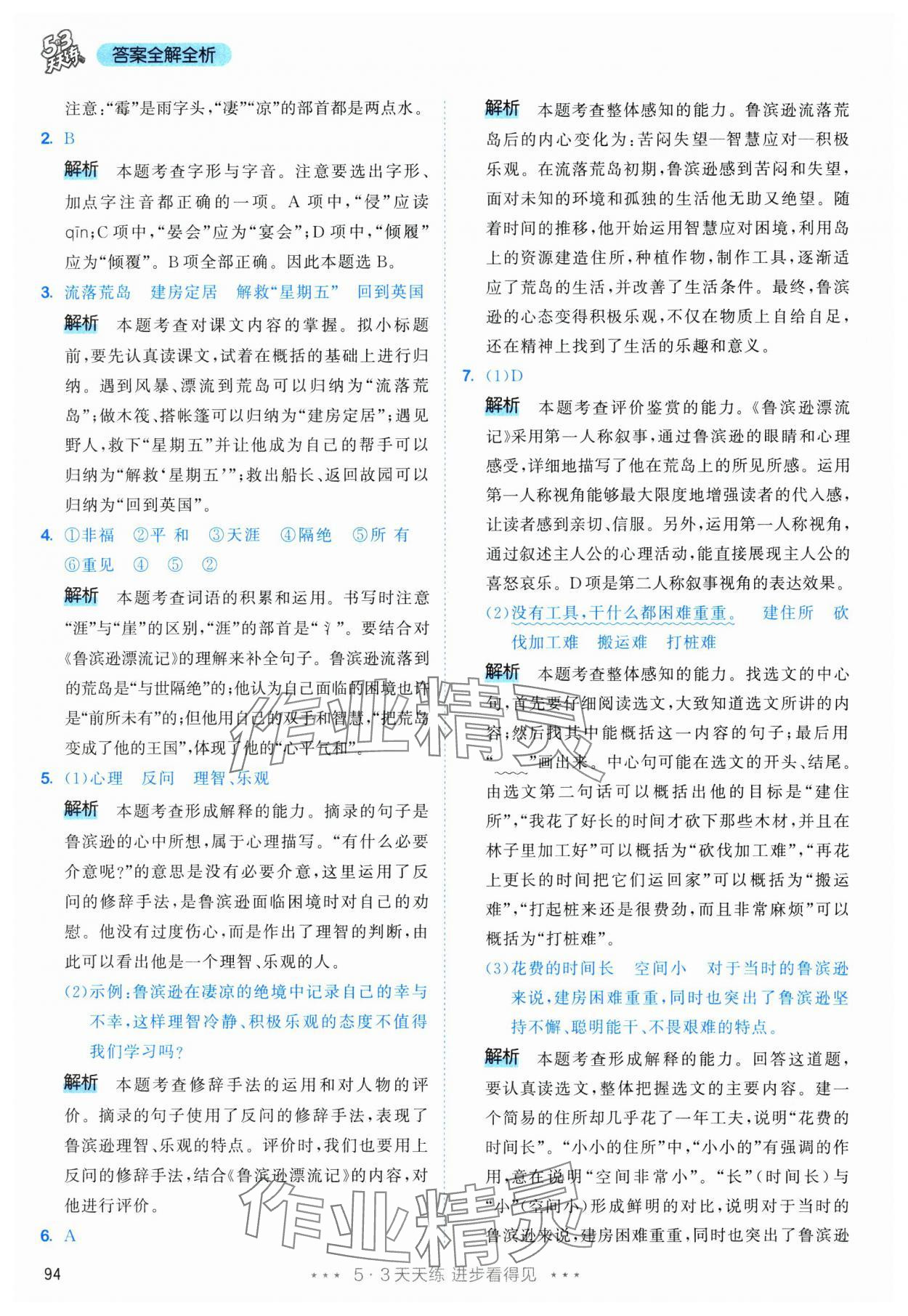 2025年53天天练六年级语文下册人教版&nbsp;第10页