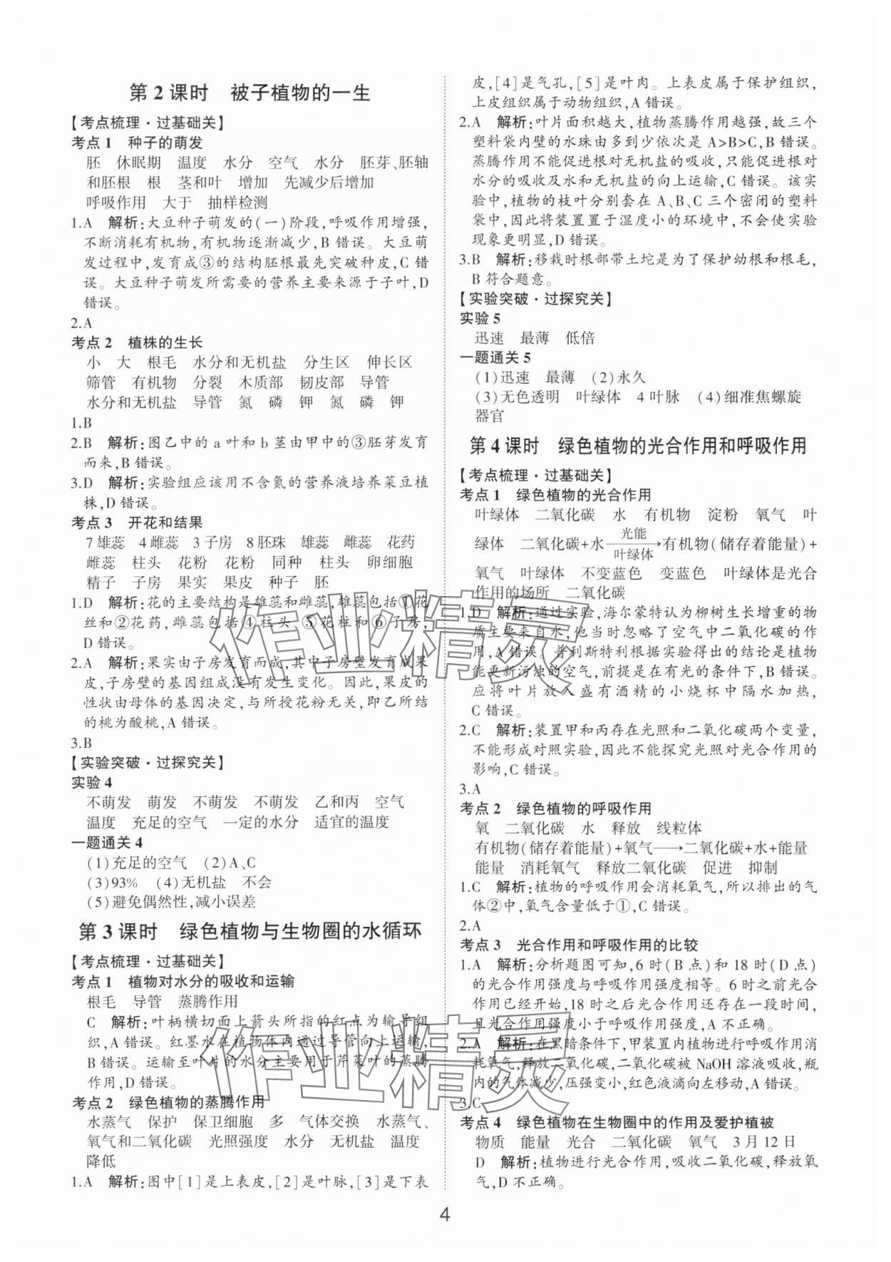 2024年中考状元生物山东专版&nbsp;参考答案第3页