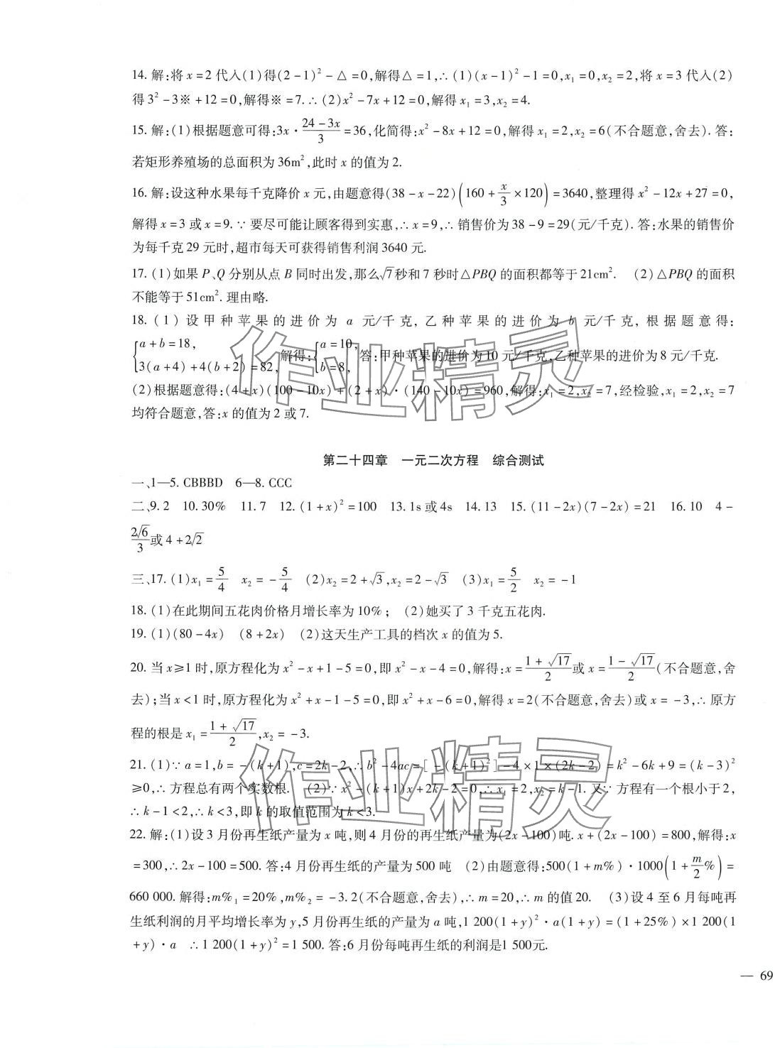 2024年海淀金卷九年级数学全一册冀教版&nbsp;第5页