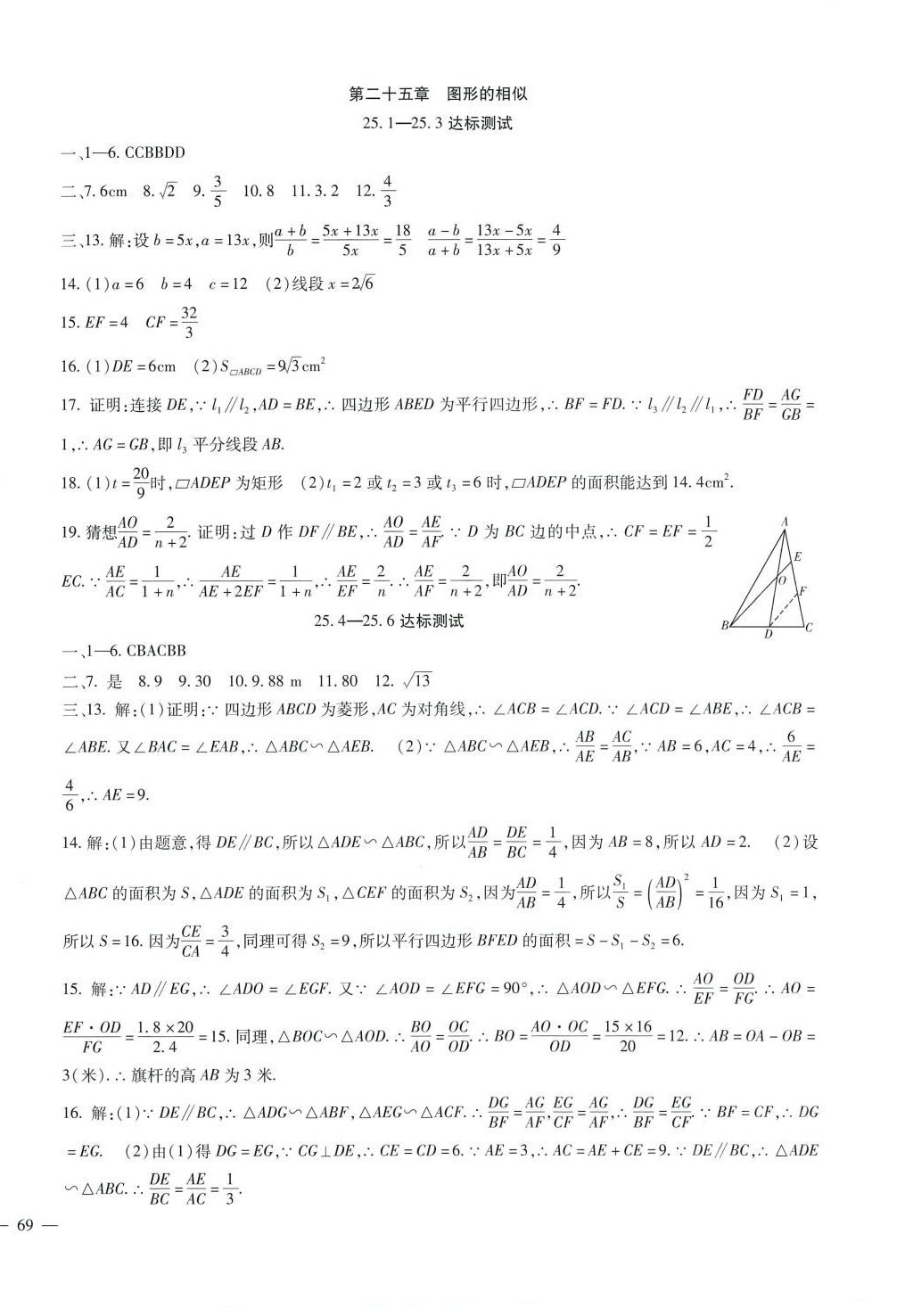 2024年海淀金卷九年级数学全一册冀教版&nbsp;第6页