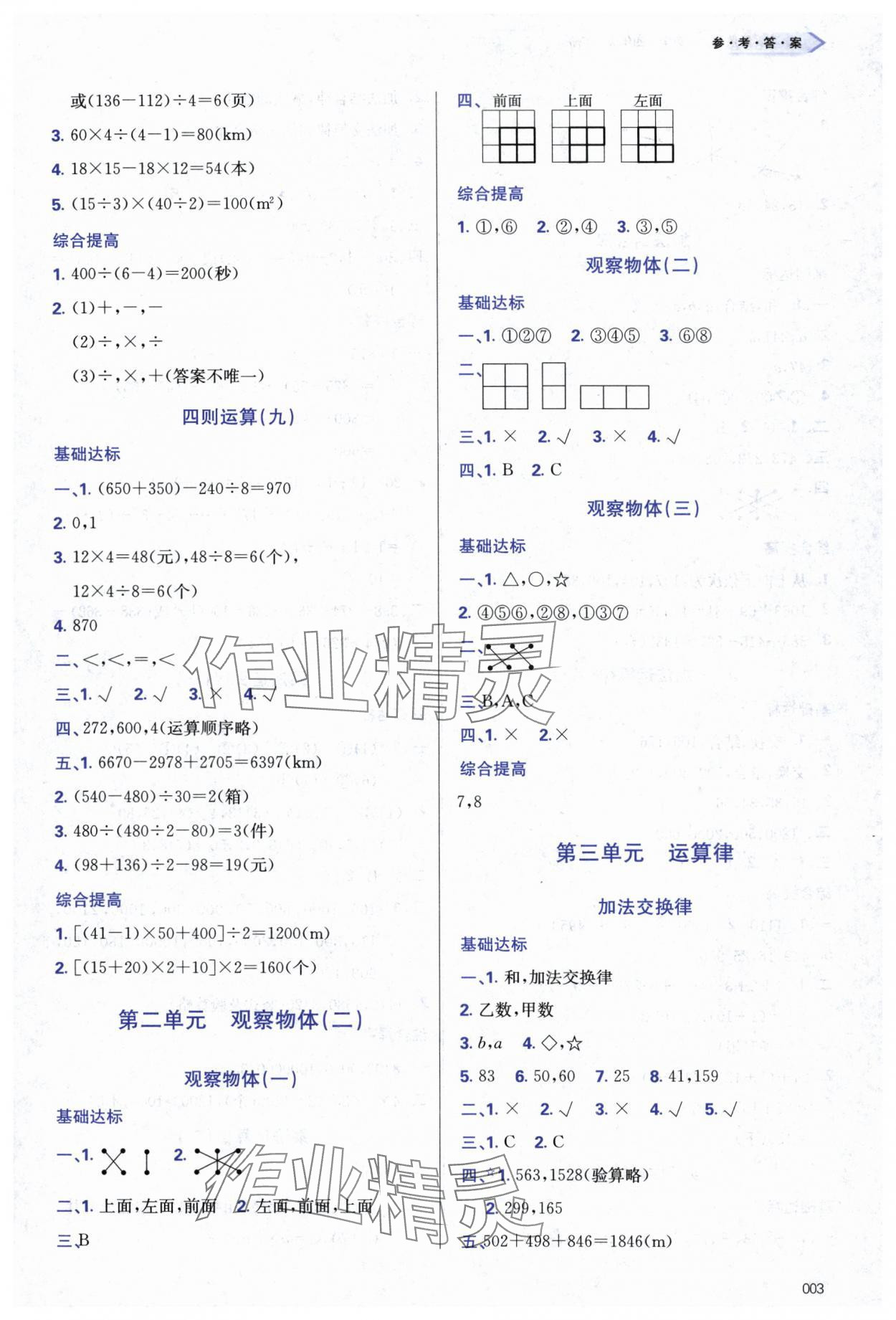 2024年学习质量监测四年级数学下册人教版&nbsp;第3页