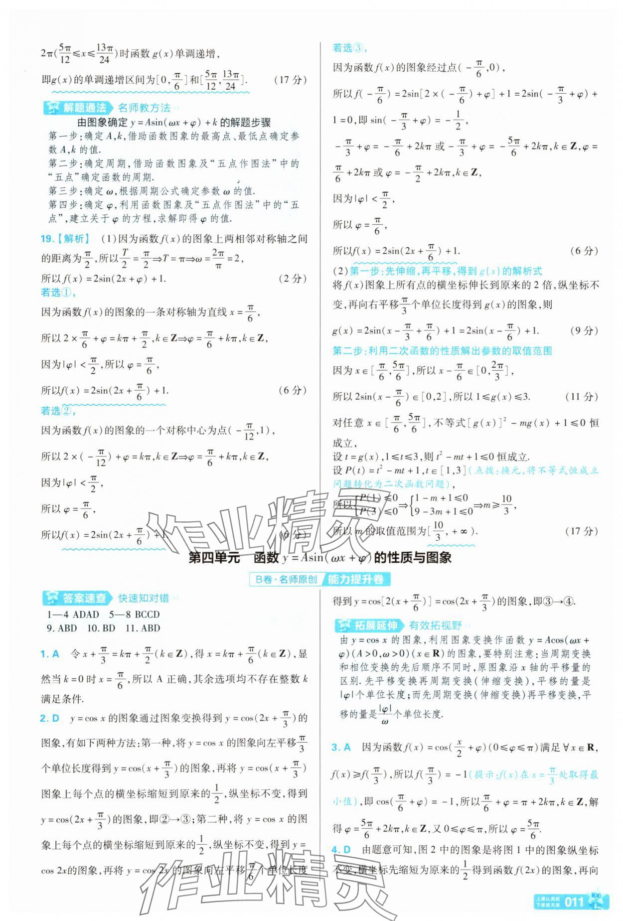 2025年金考卷名师名题单元双测卷高中数学必修第二册北师大版&nbsp;第11页