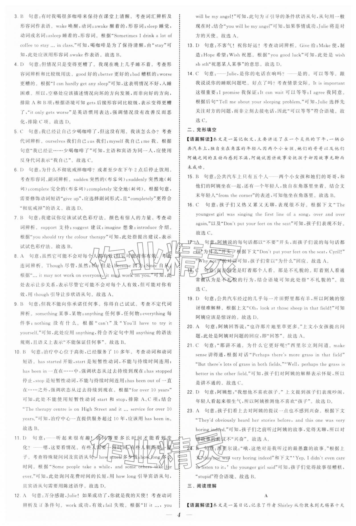 2026年锁定中考江苏十三大市中考试卷汇编英语&nbsp;第4页