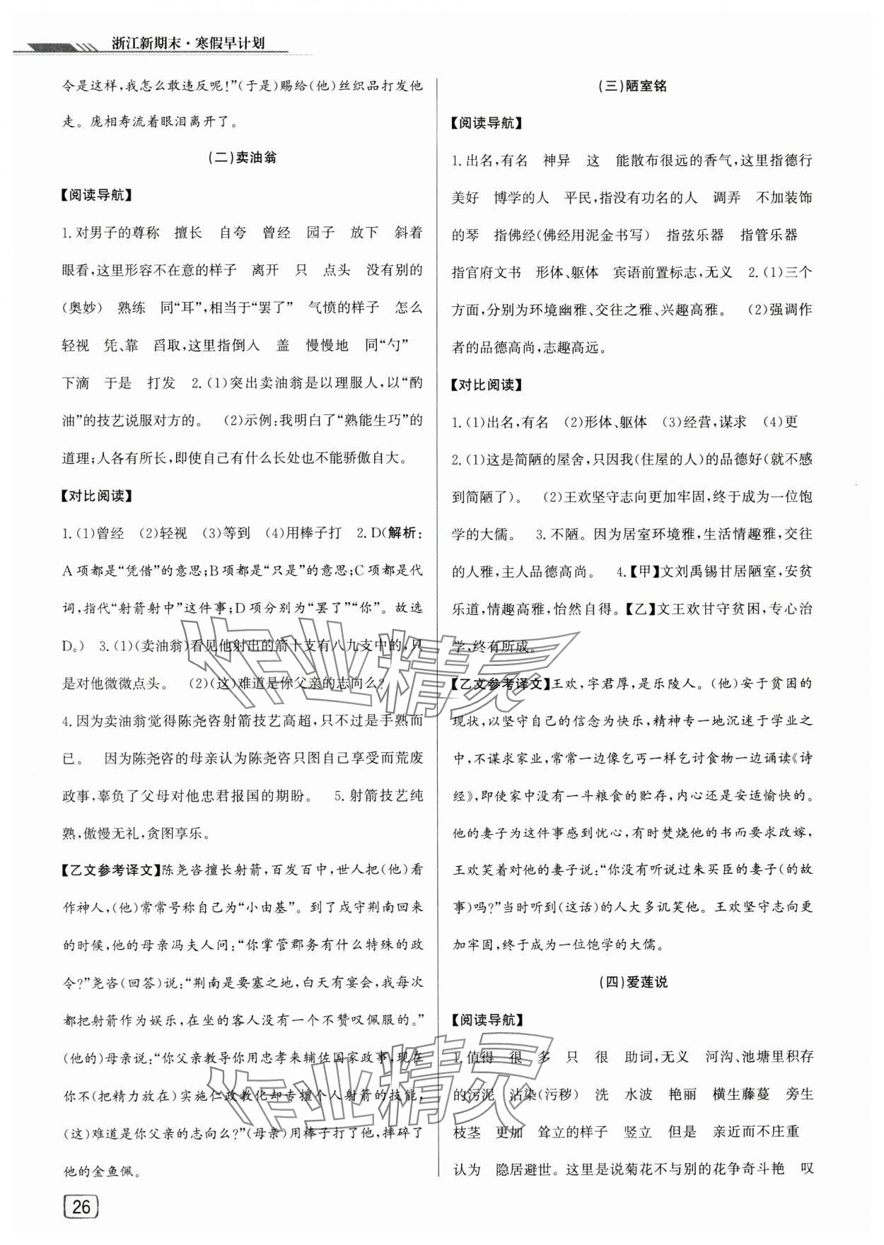 2024年浙江新期末七年级语文上册人教版&nbsp;第2页