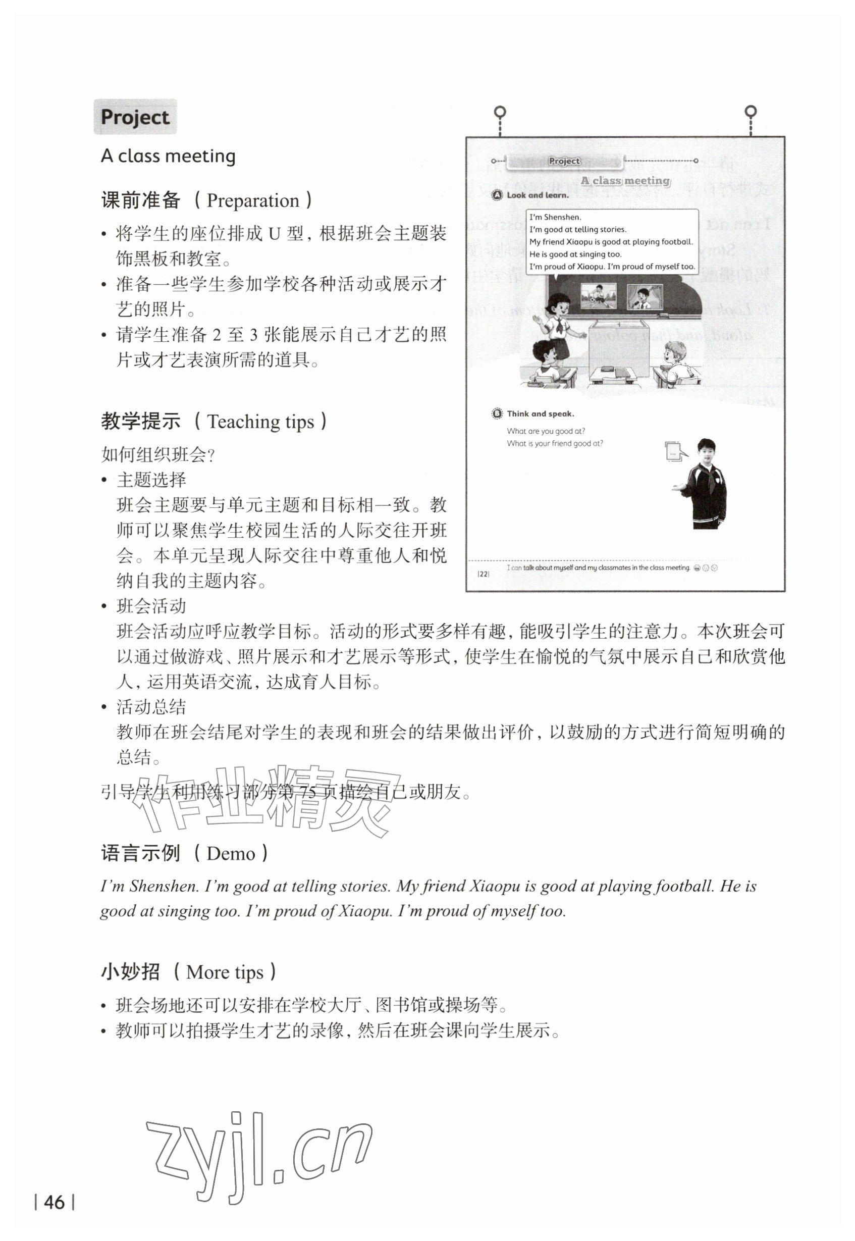 2026年教材课本三年级英语上册沪教版五四制&nbsp;参考答案第46页
