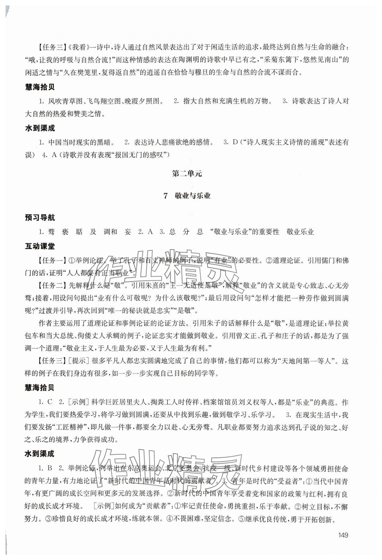 2023年凤凰数字化导学稿九年级语文全一册人教版&nbsp;参考答案第5页