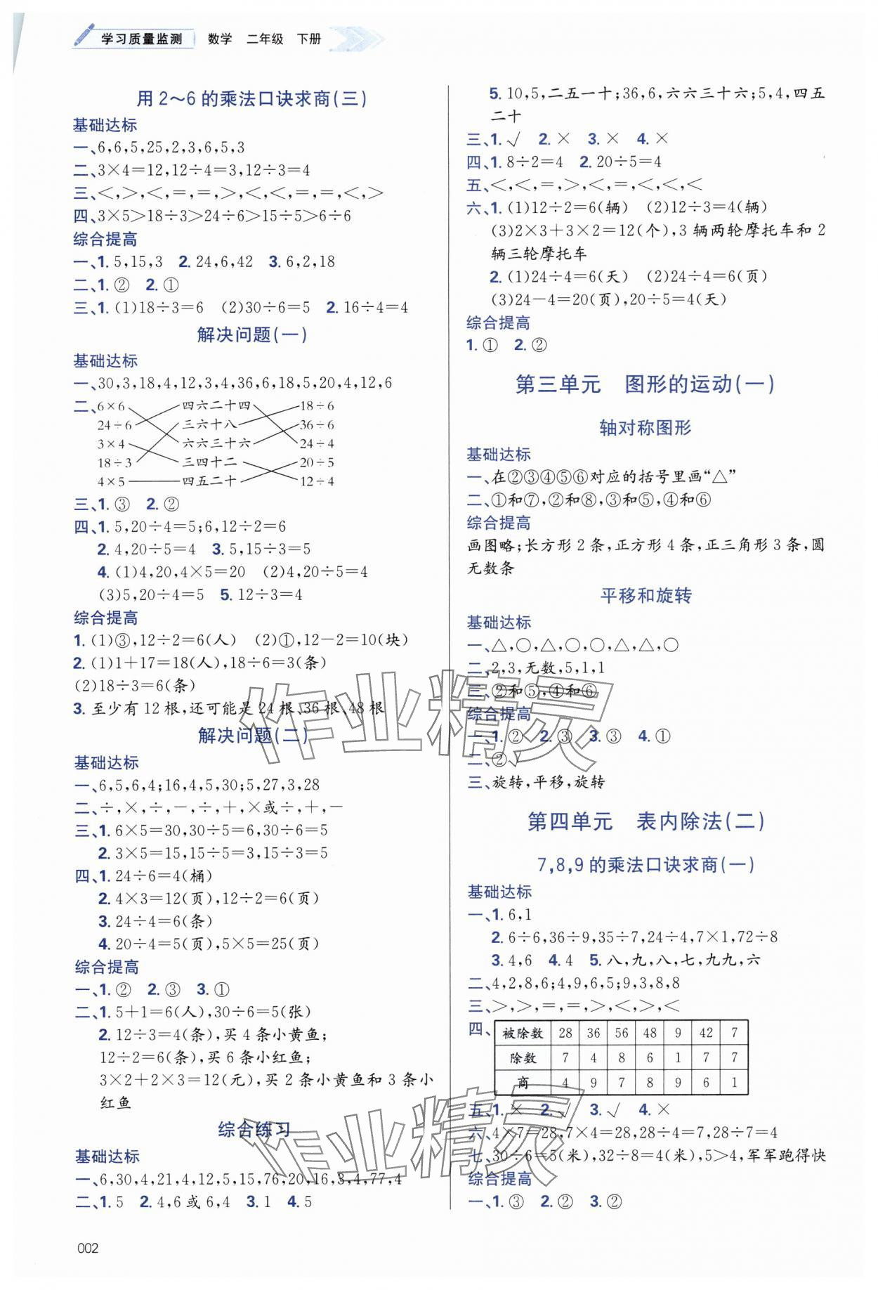 2025年学习质量监测二年级数学下册人教版&nbsp;第2页