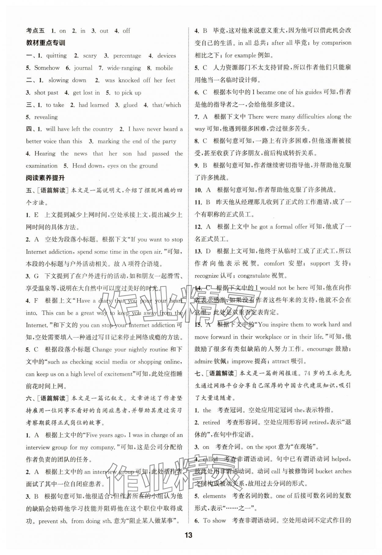 2025年通成学典课时作业本高中英语必修第三册译林版&nbsp;第13页