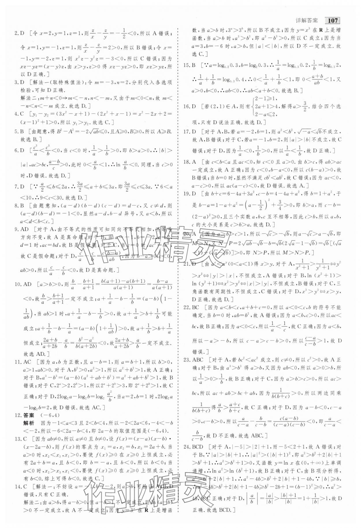 2025年高考总复习首选用卷数学人教版&nbsp;第3页