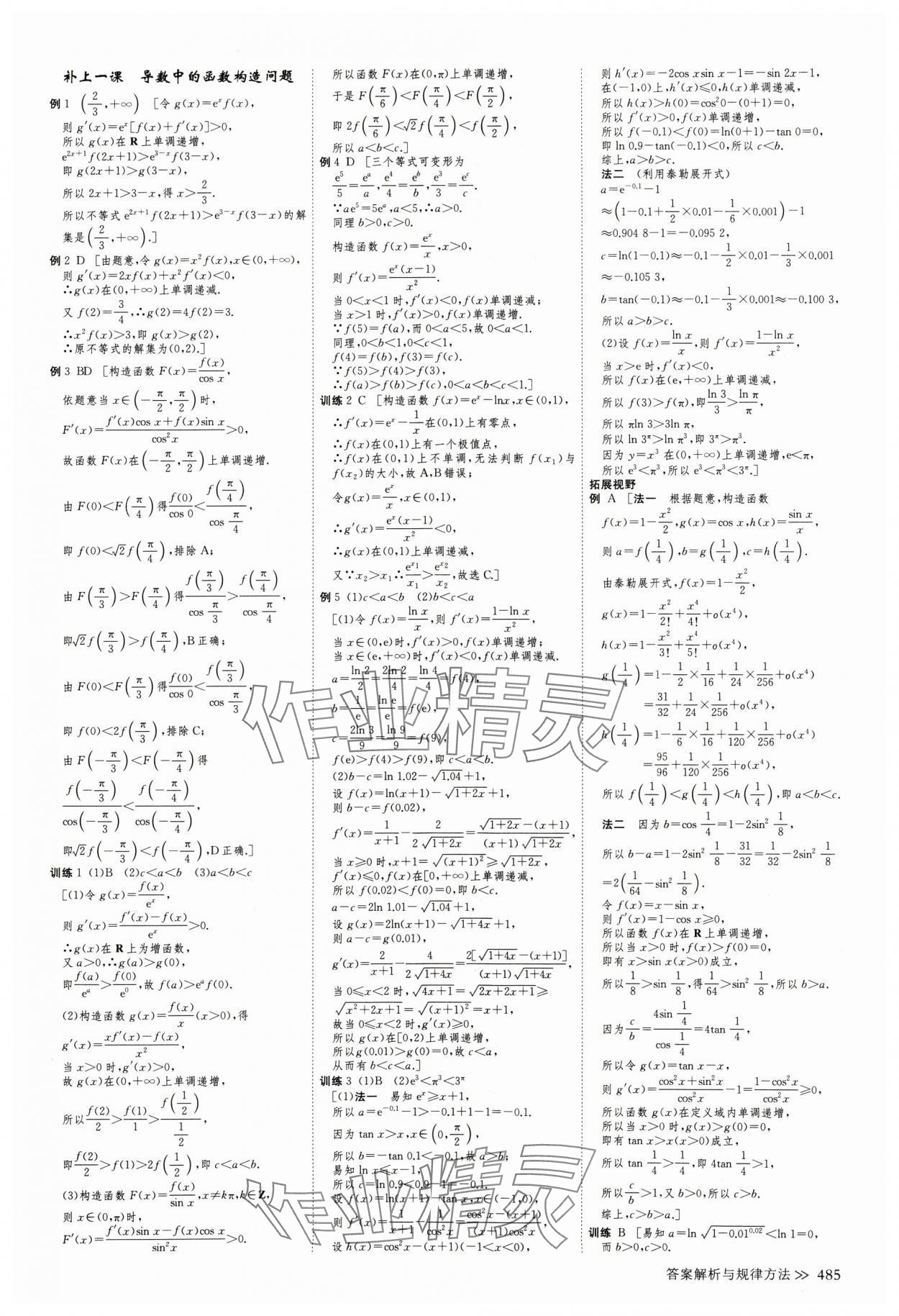 2025年创新设计高考总复习数学人教版&nbsp;第21页