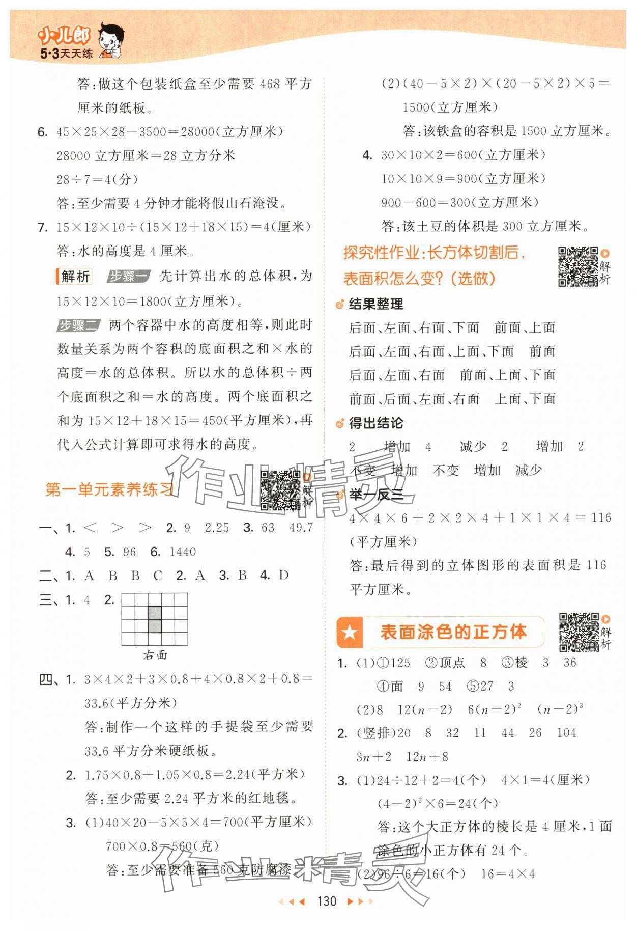 2025年53天天练六年级数学上册苏教版&nbsp;第6页