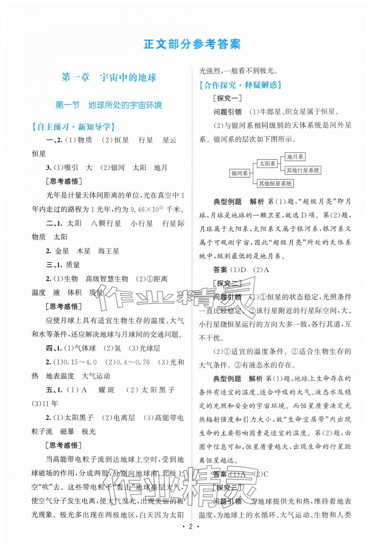 2025年高中同步测控优化设计高中地理必修第一册中图版&nbsp;参考答案第1页