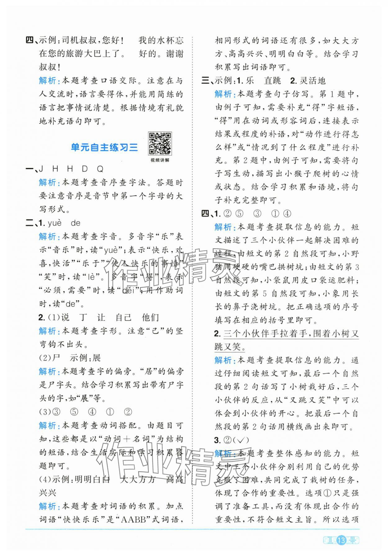2025年阳光同学课时优化作业一年级语文下册人教版江西专版&nbsp;参考答案第13页