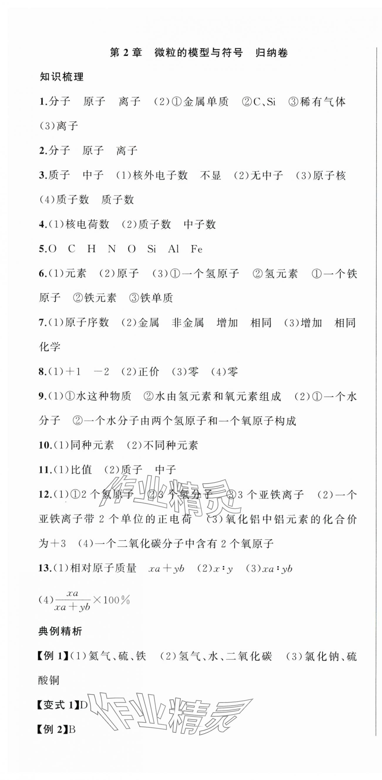 2025年名师面对面期末大通关八年级科学下册浙教版浙江专版&nbsp;参考答案第4页
