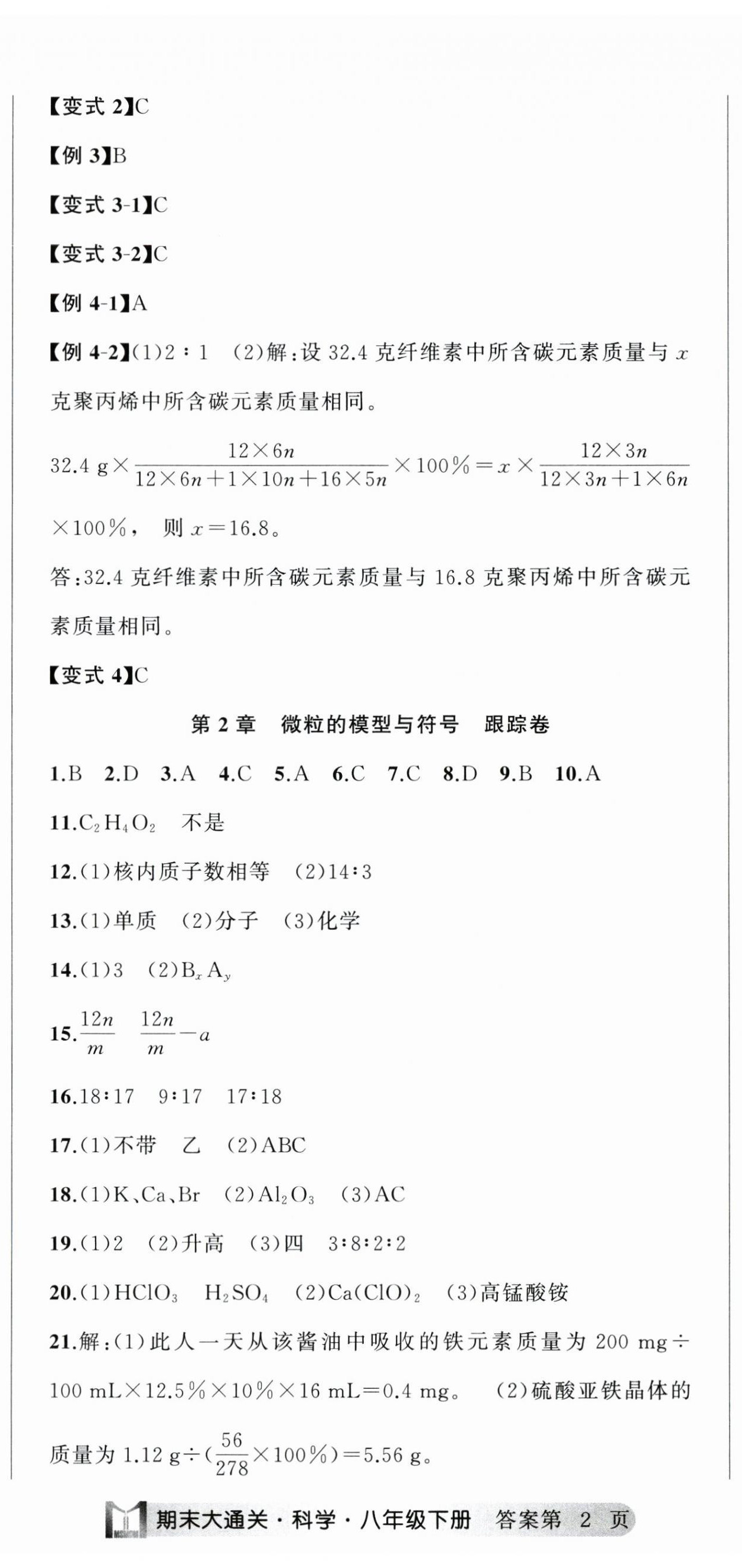 2025年名师面对面期末大通关八年级科学下册浙教版浙江专版&nbsp;参考答案第5页