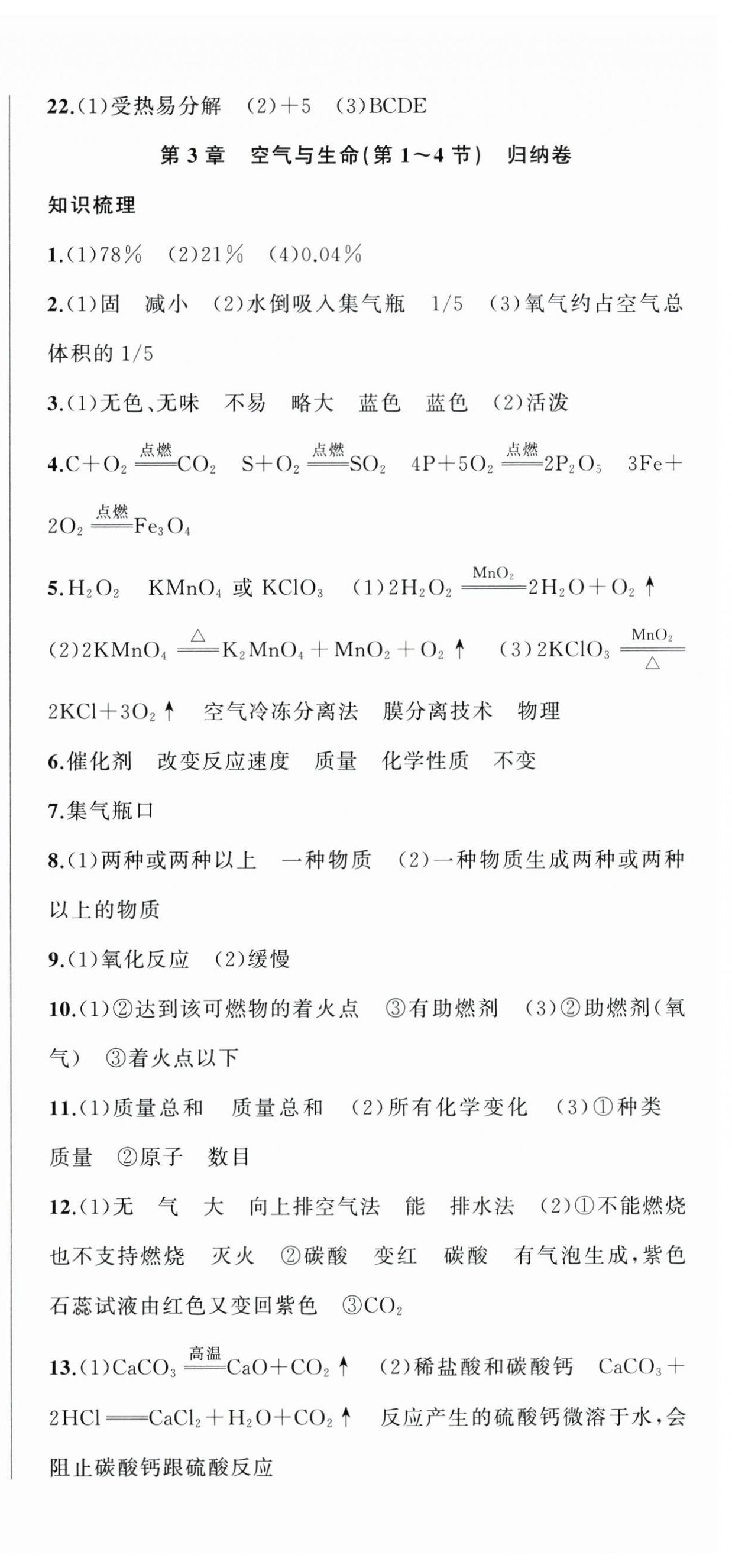 2025年名师面对面期末大通关八年级科学下册浙教版浙江专版&nbsp;参考答案第6页