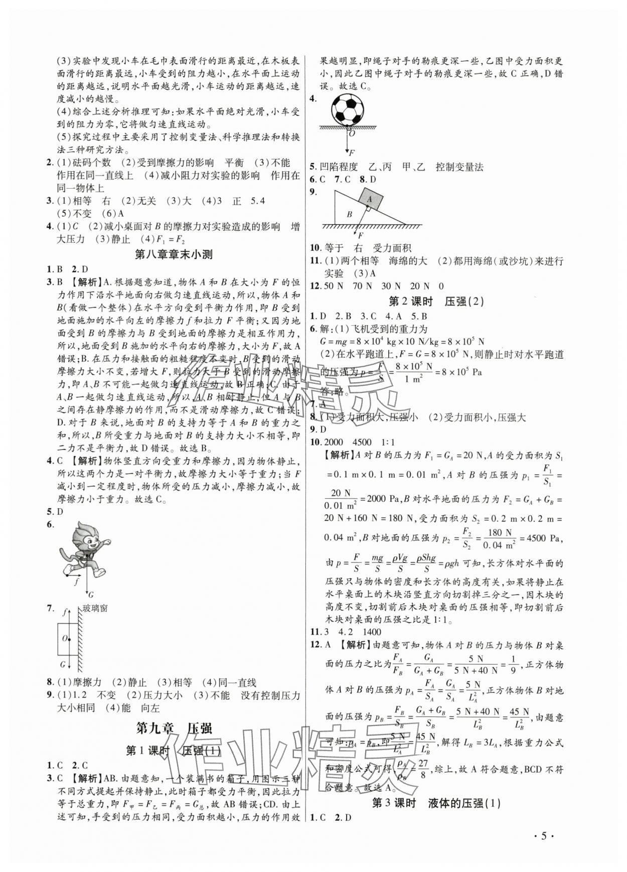 2024年考点跟踪同步训练八年级物理下册人教版深圳专版&nbsp;第5页