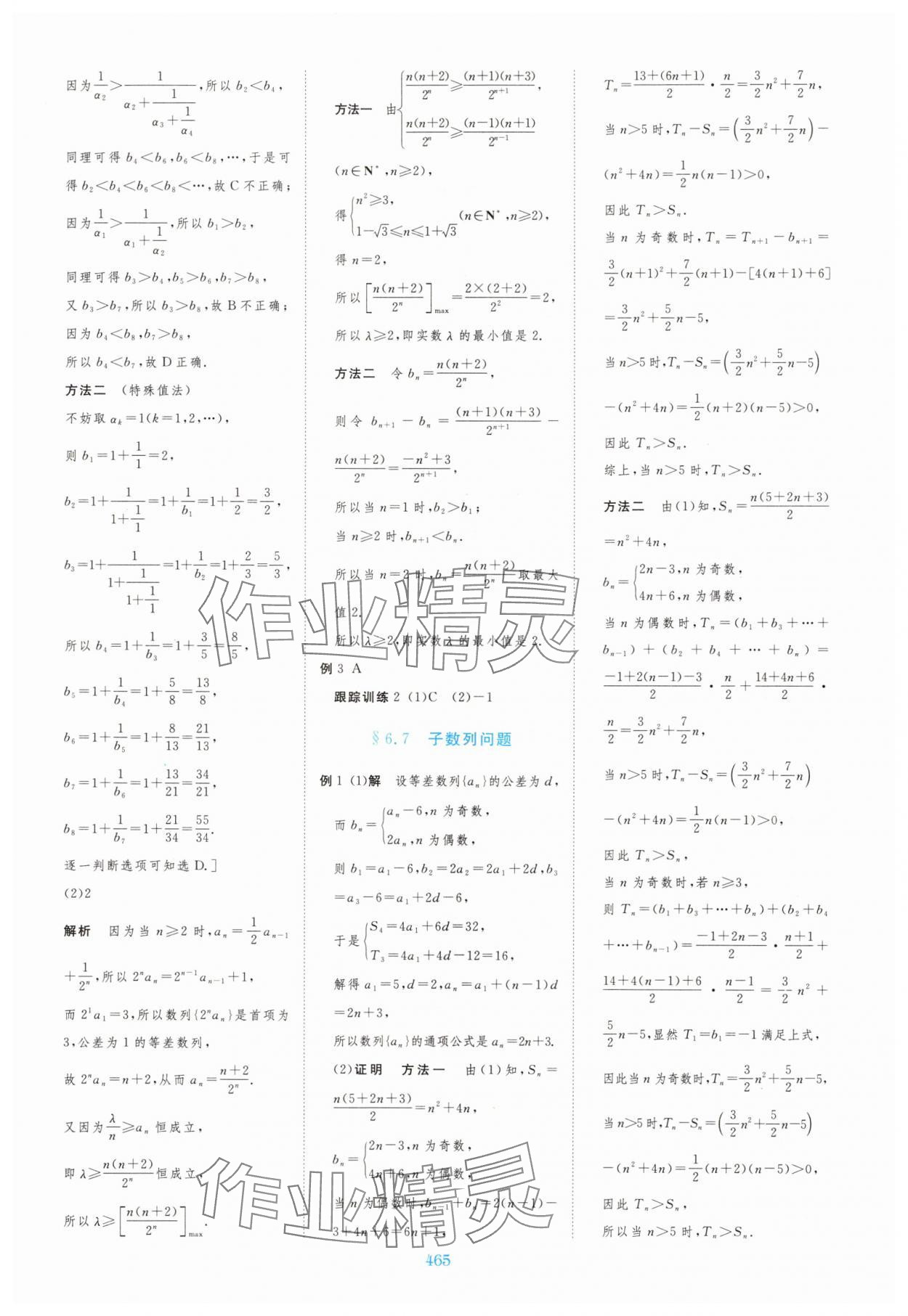 2025年步步高大一轮复习讲义黑龙江教育出版社数学&nbsp;第21页