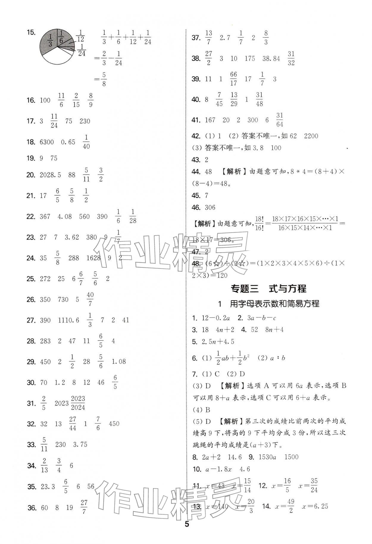 2026年通城学典小学毕业考试试题分类精粹数学江苏专版&nbsp;第5页