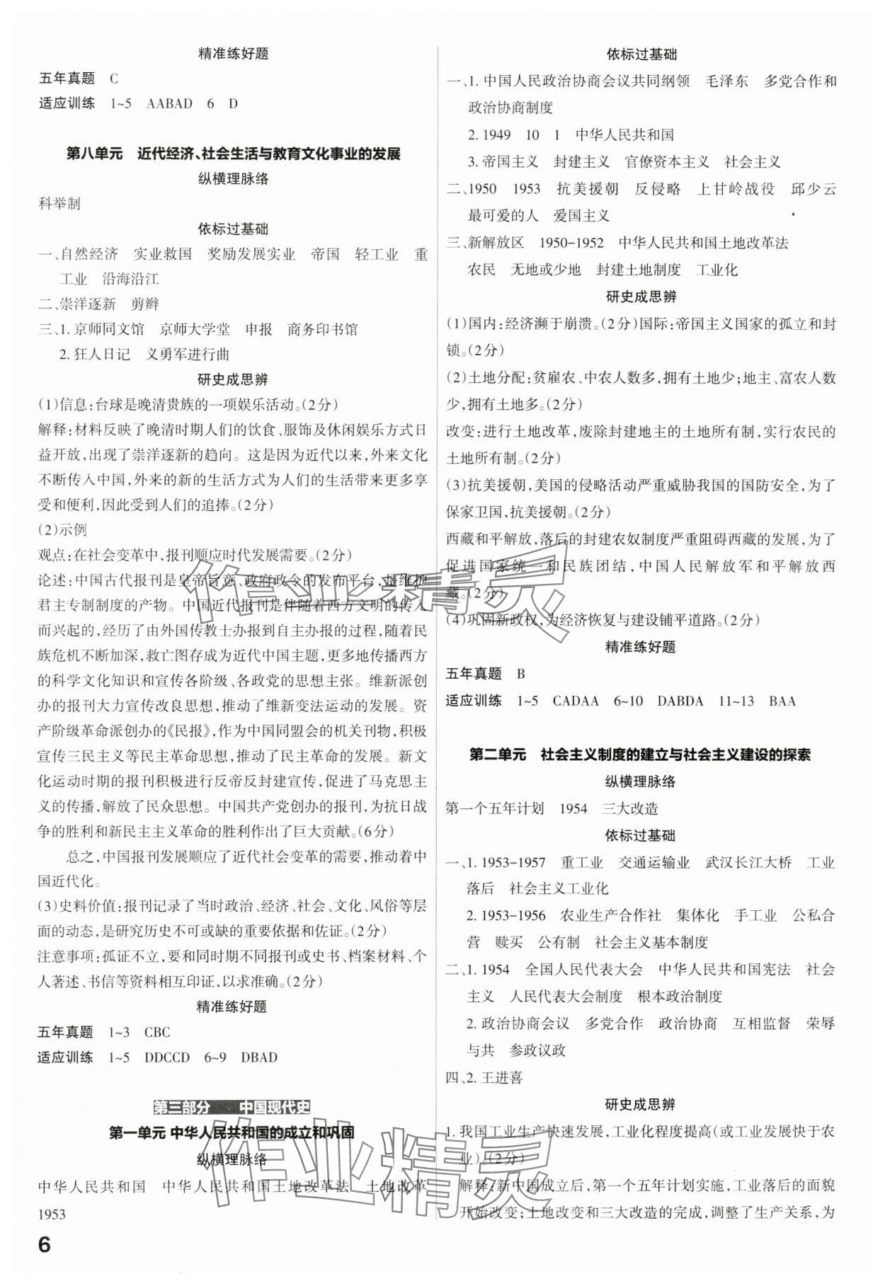 2024年滚动迁移中考总复习历史广东专版&nbsp;第6页