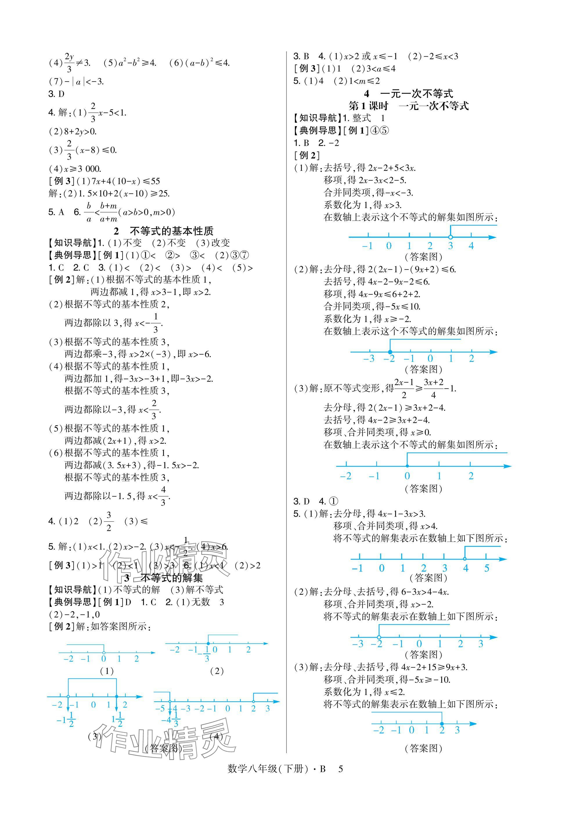 2025年高分突破课时达标讲练测八年级数学下册北师大版&nbsp;参考答案第5页
