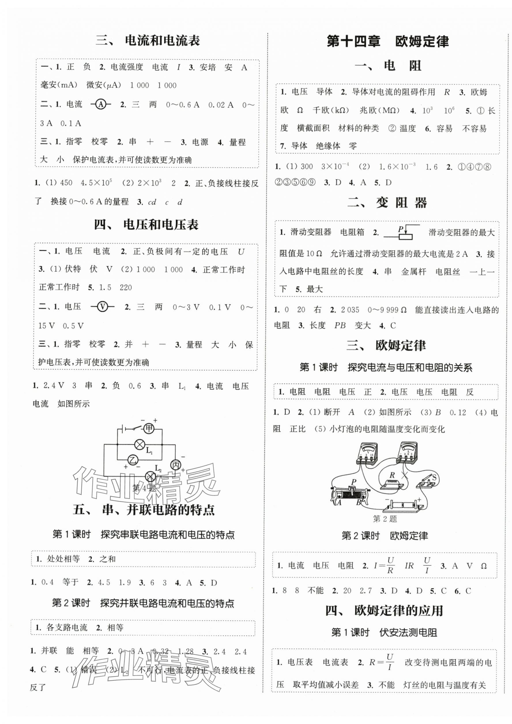 2025年通城学典课时作业本九年级物理上册苏科版江苏专版&nbsp;第5页