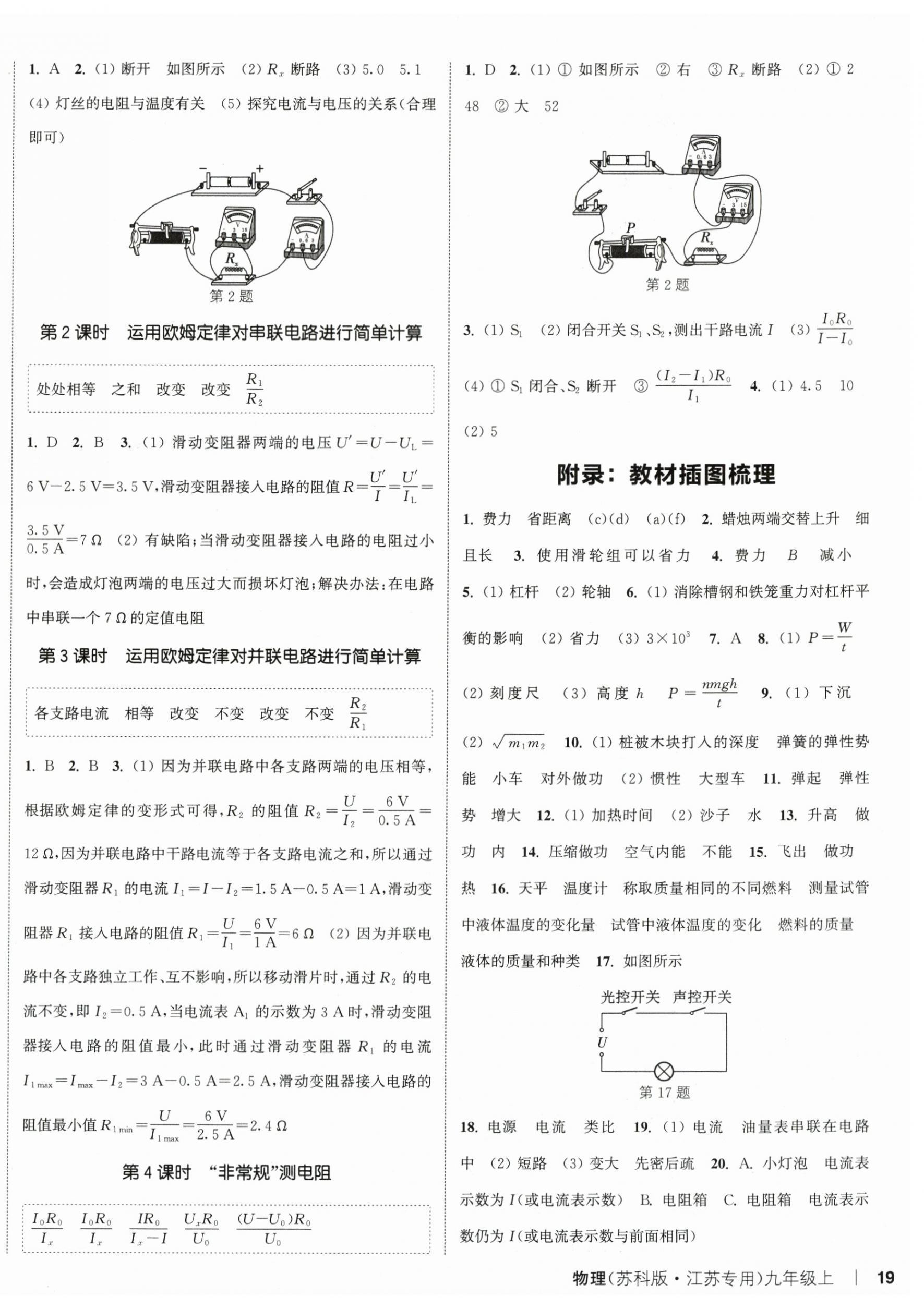 2025年通城学典课时作业本九年级物理上册苏科版江苏专版&nbsp;第6页