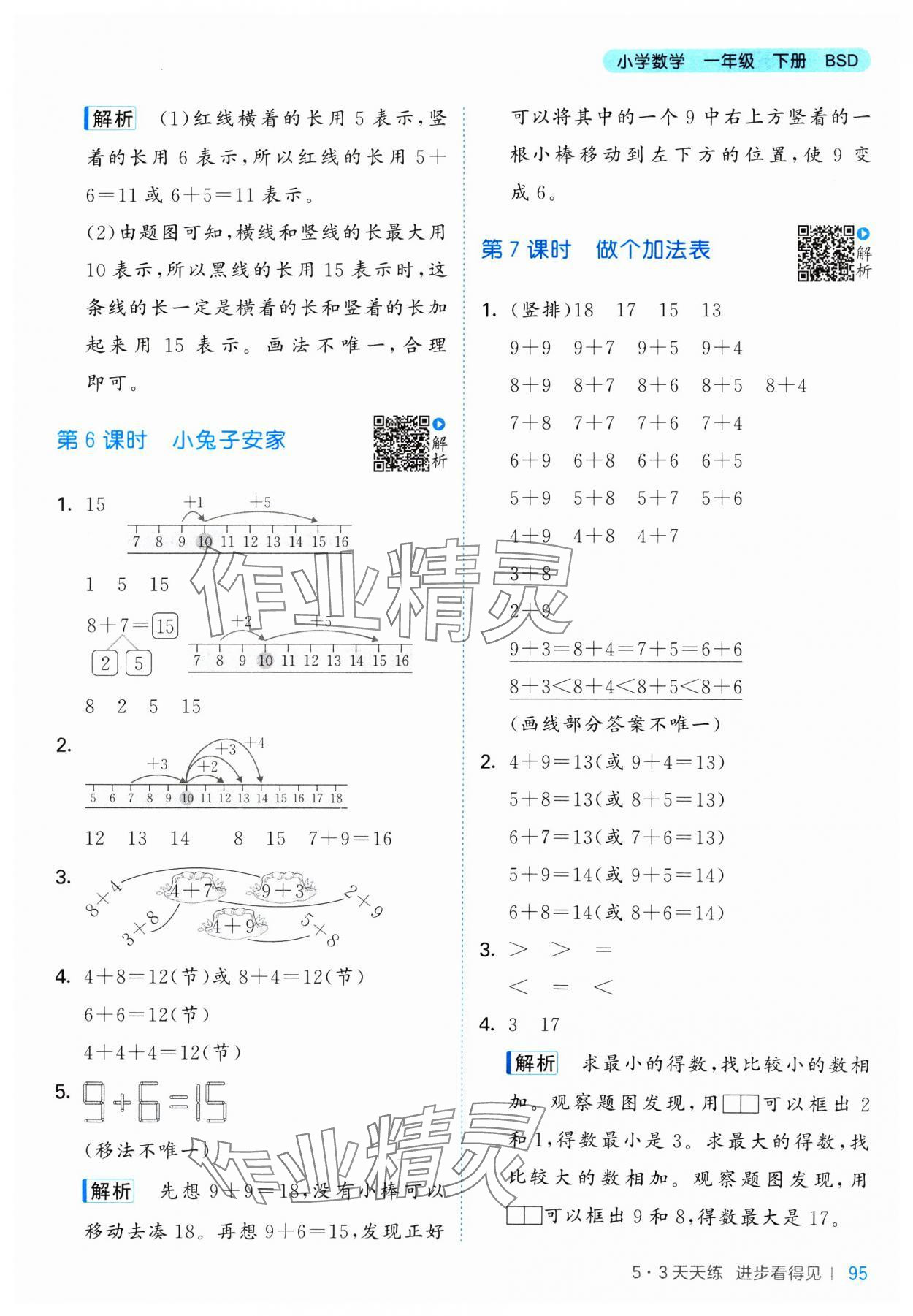2025年53天天练一年级数学下册北师大版&nbsp;第3页