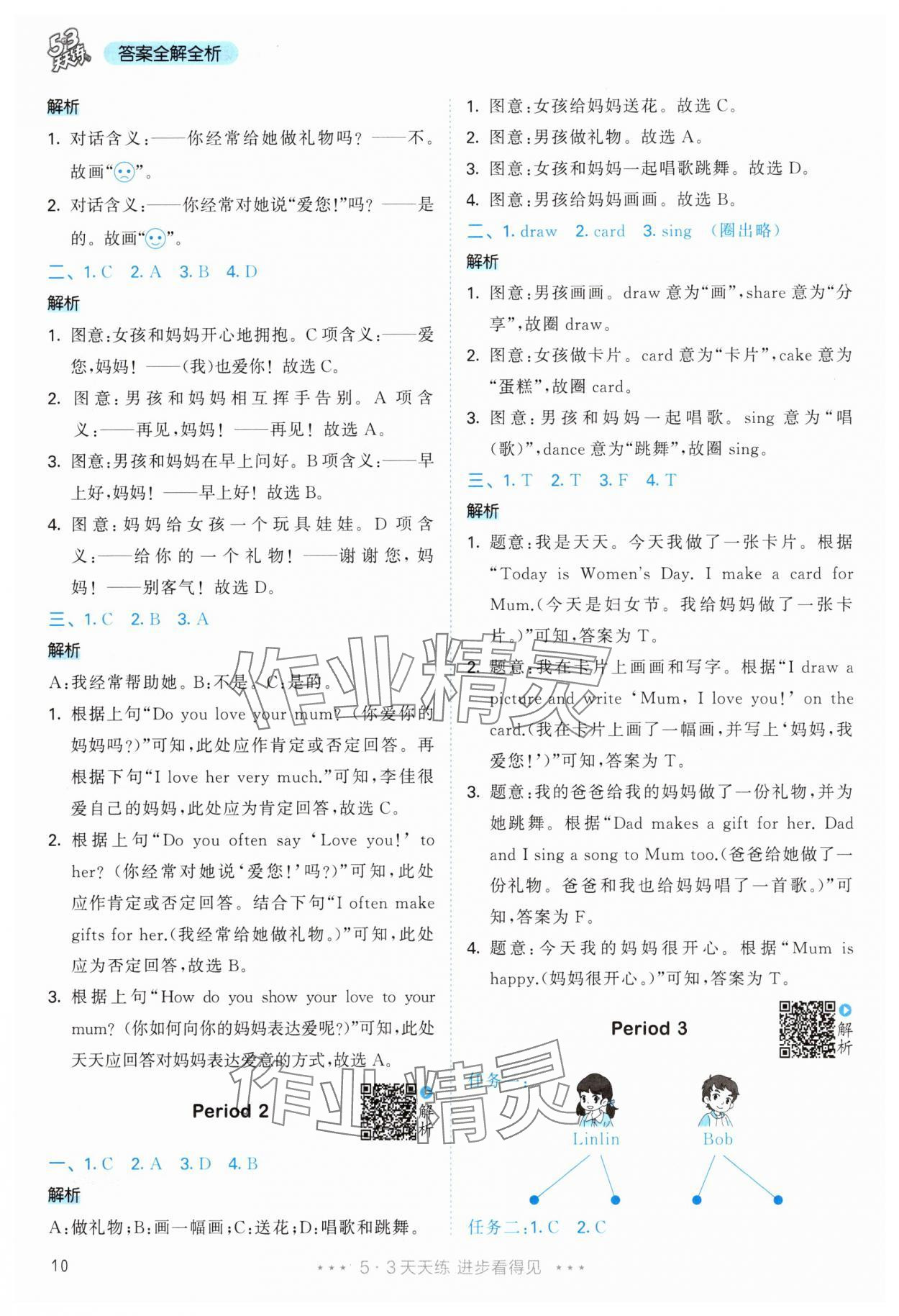 2025年53天天练三年级英语下册人教版&nbsp;参考答案第10页