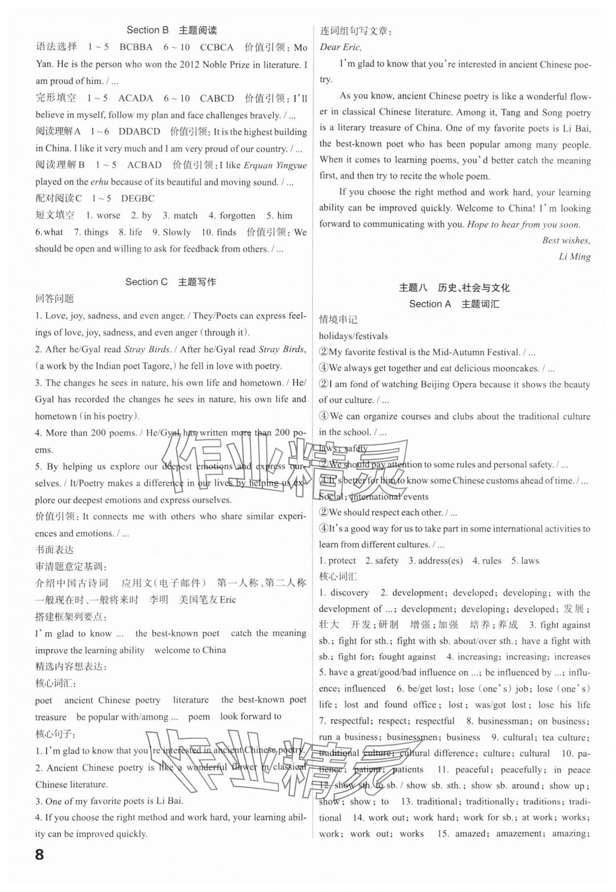 2025年滚动迁移中考总复习英语广东专版&nbsp;第8页