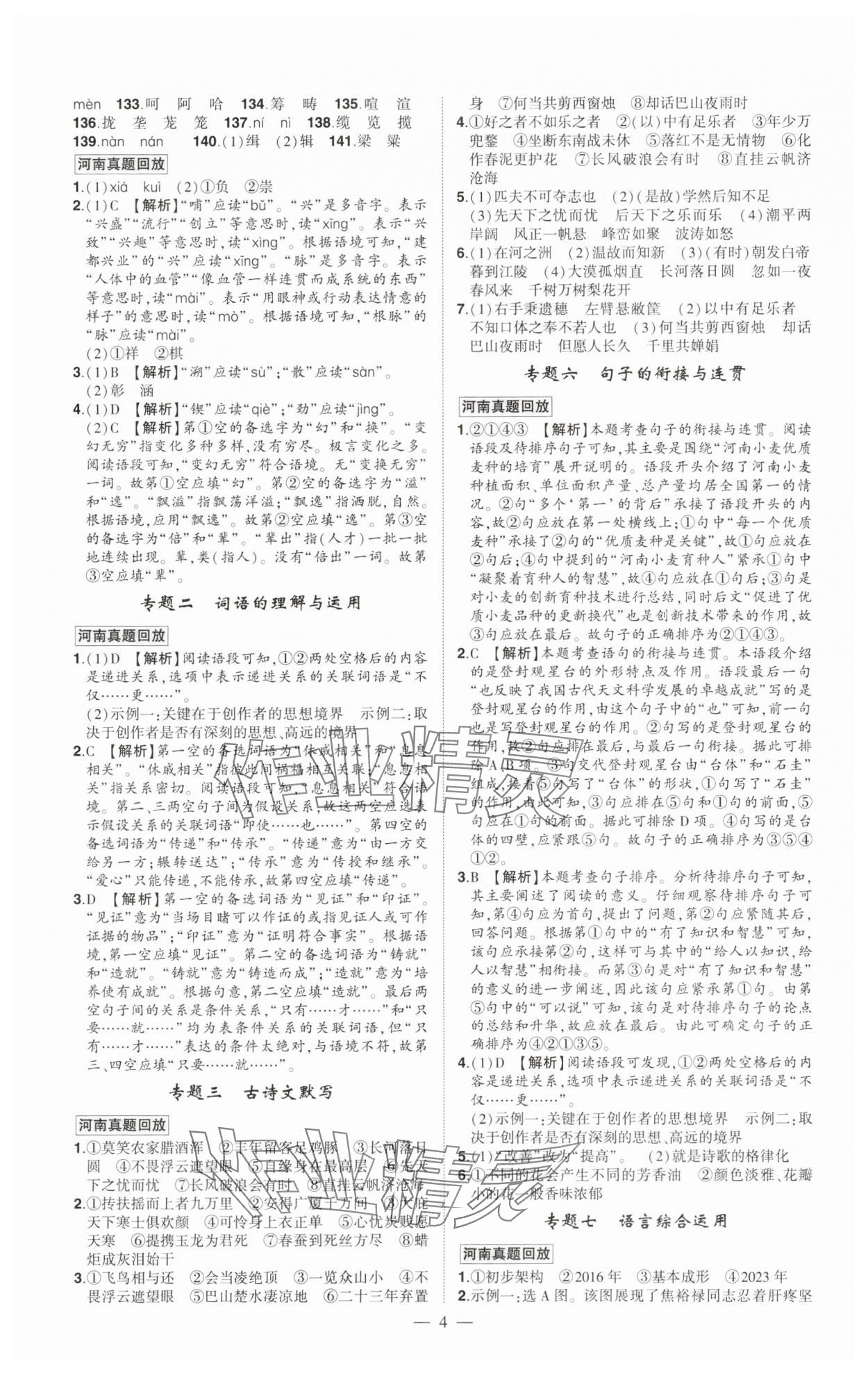 2025年河南中考命题非常解读语文中考河南专版&nbsp;第4页