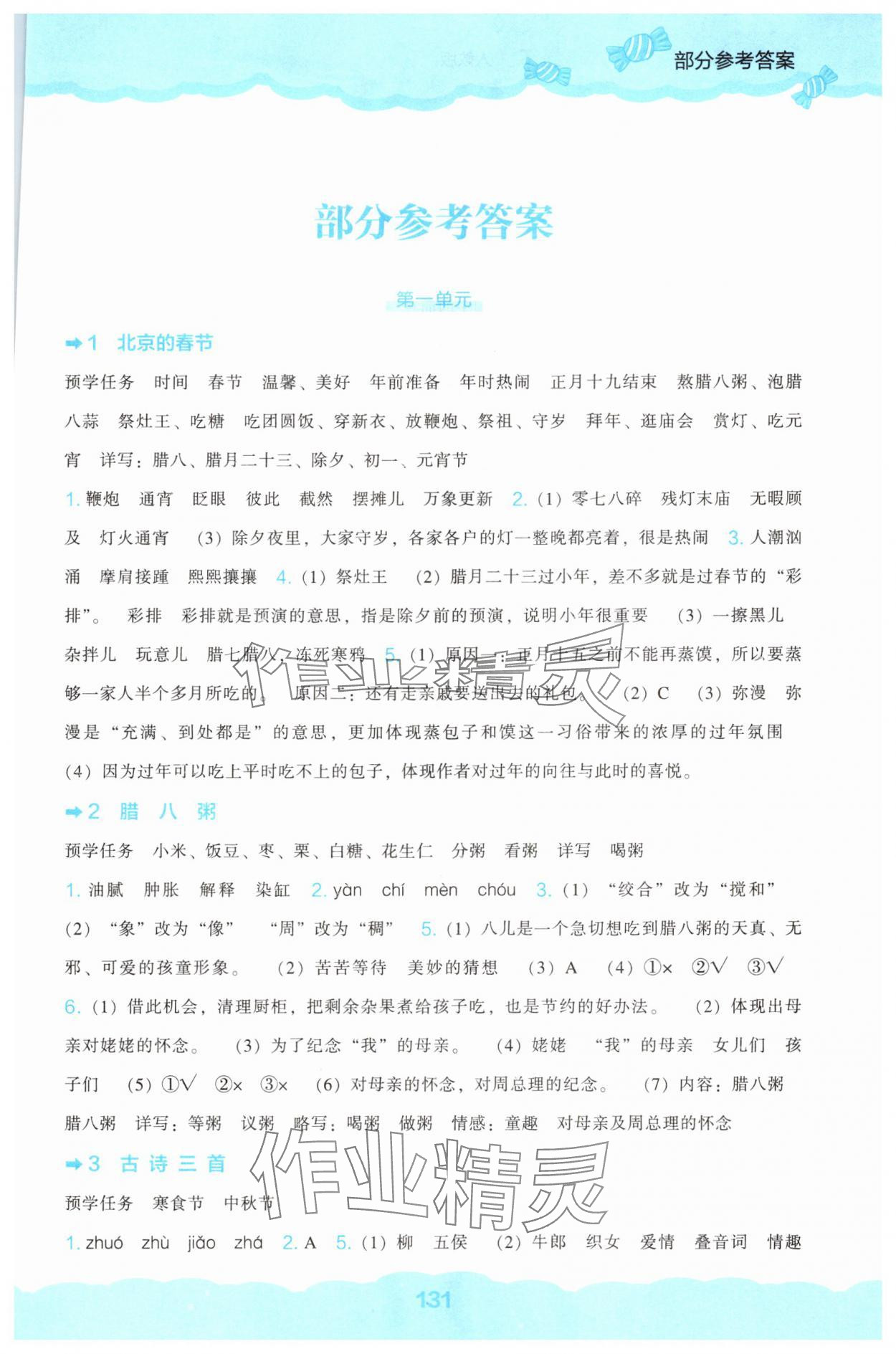 2025年新课程能力培养六年级语文下册人教版&nbsp;第1页