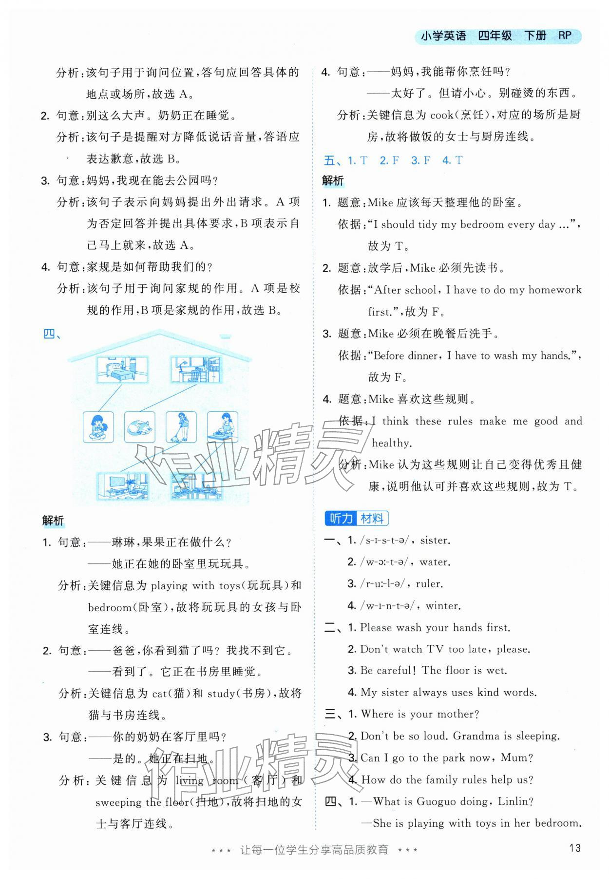2026年53天天练四年级英语下册人教版&nbsp;第13页