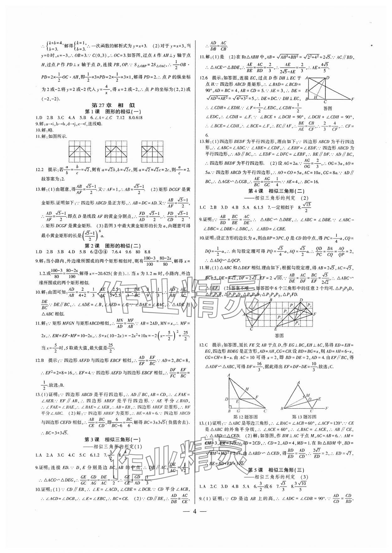2024年巅峰对决九年级数学下册人教版&nbsp;第4页