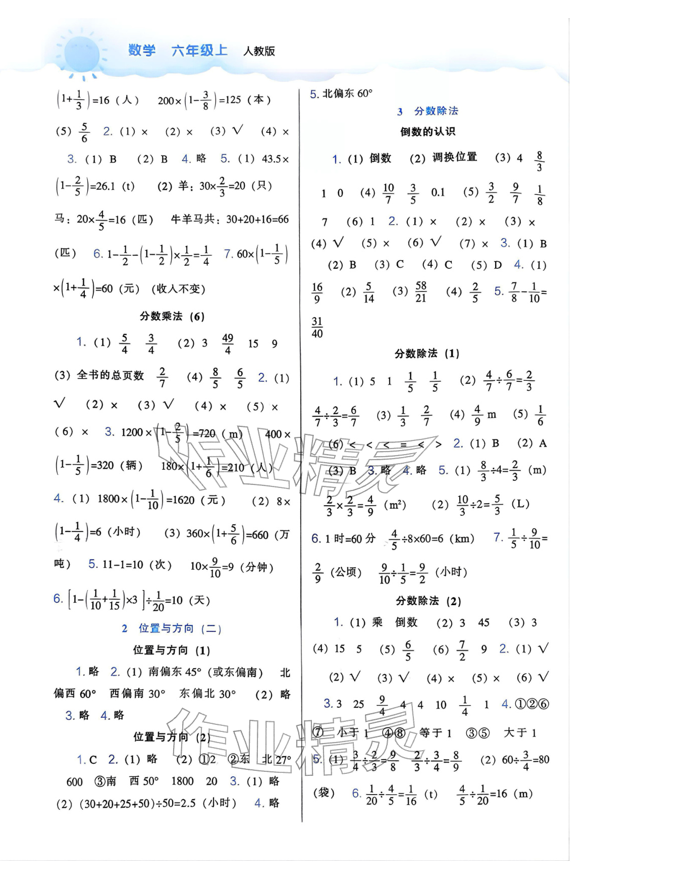 2025年新课程能力培养六年级数学上册人教版&nbsp;参考答案第2页
