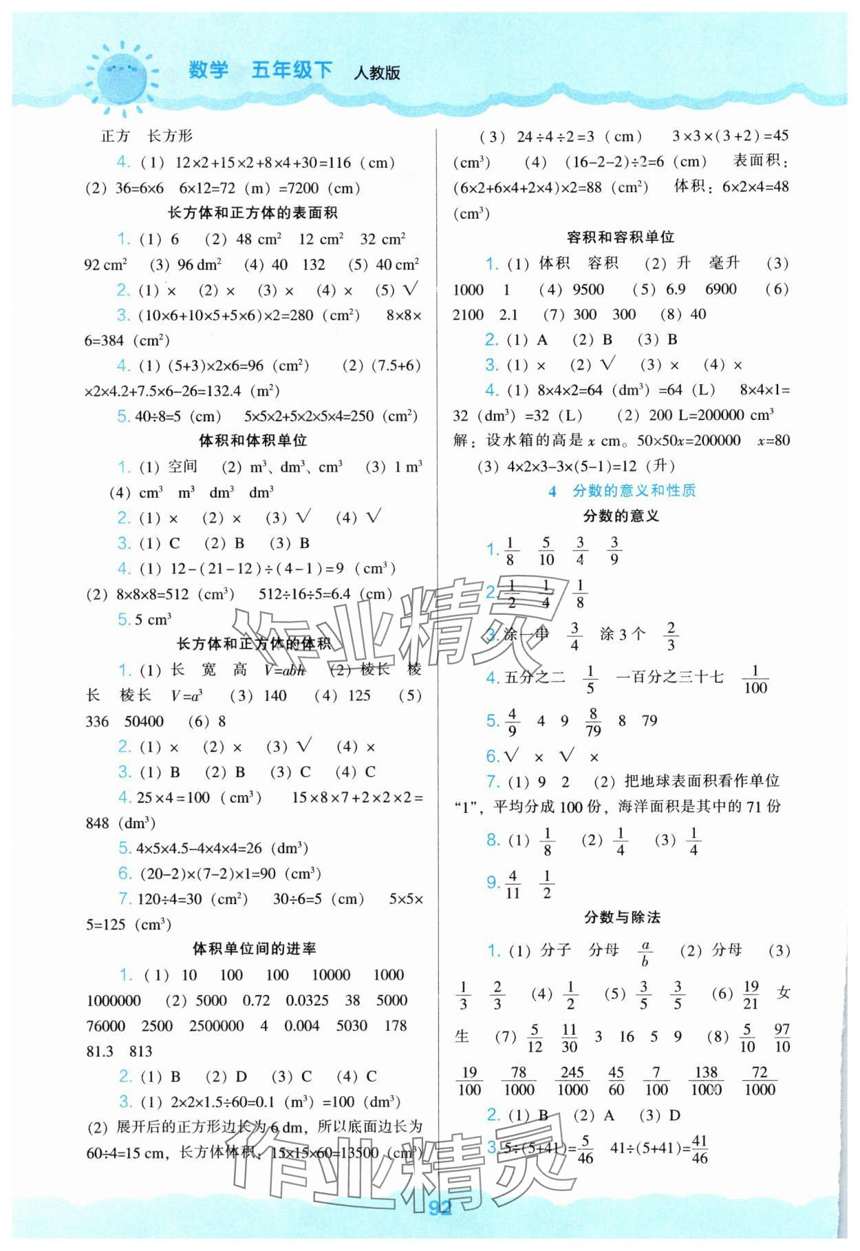 2025年新课程能力培养五年级数学下册人教版&nbsp;第2页