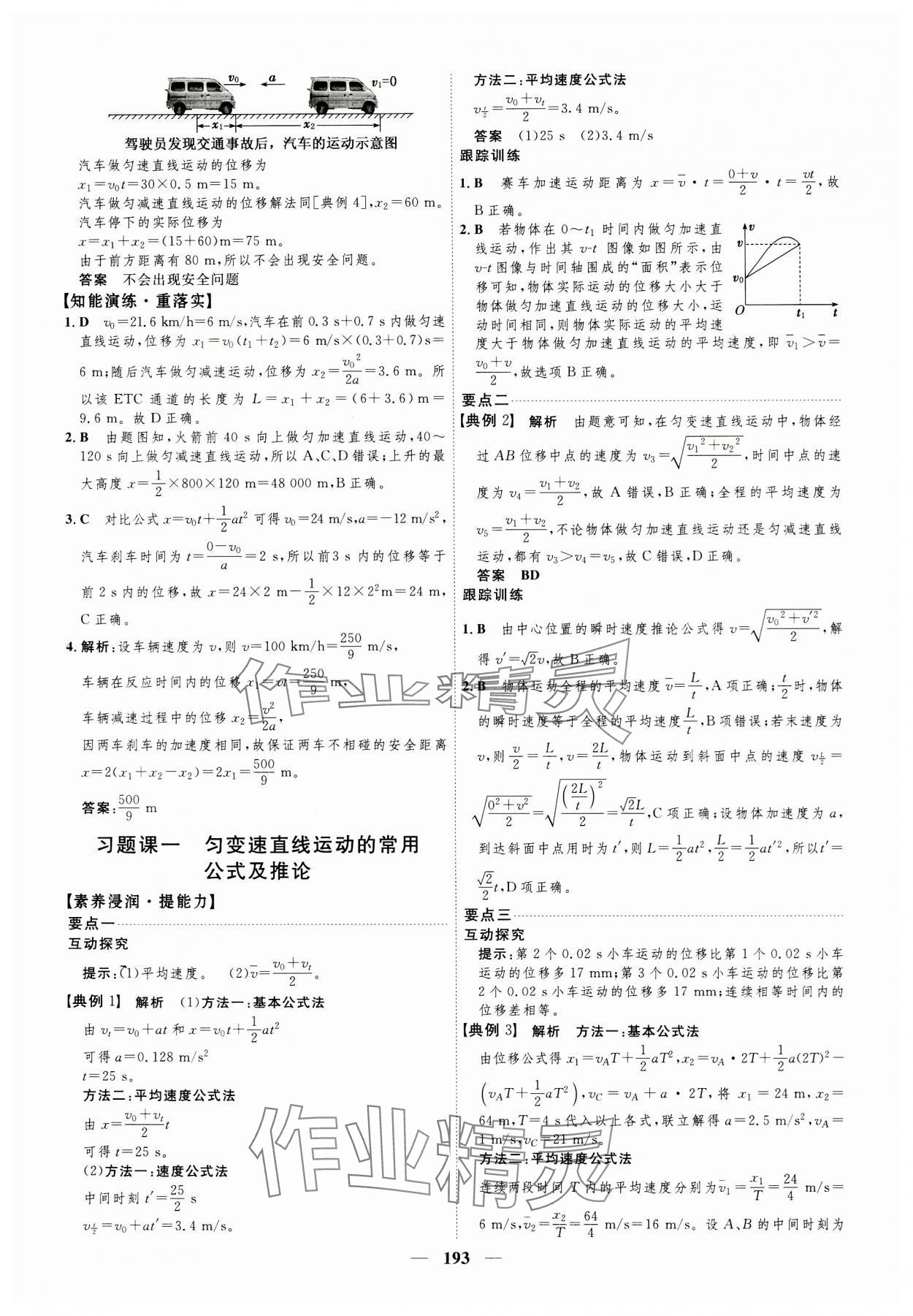 2023年三维设计高中物理必修1教科版&nbsp;第9页