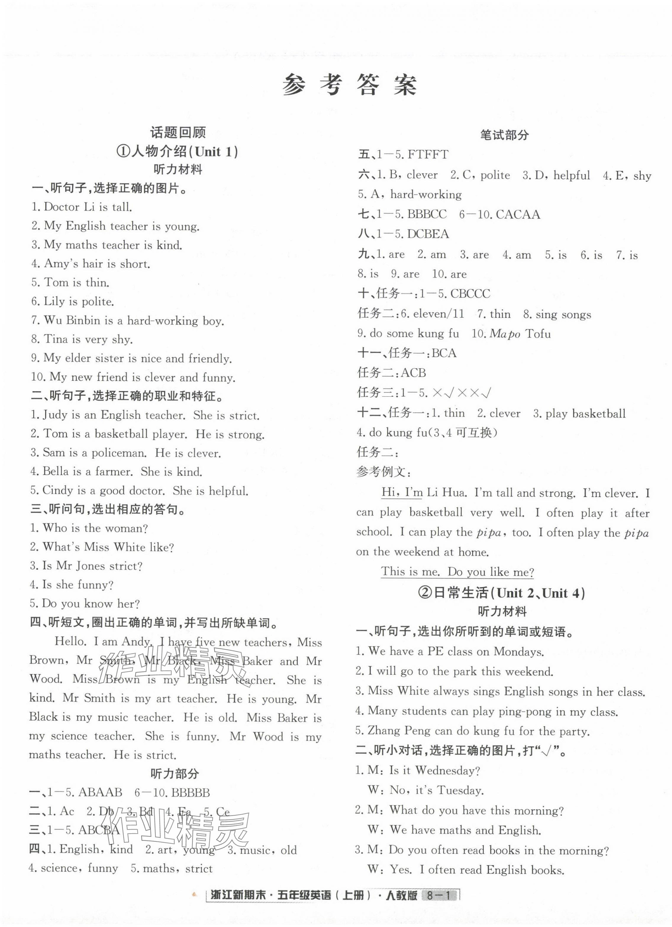 2023年励耘书业浙江新期末五年级英语上册人教版&nbsp;第1页