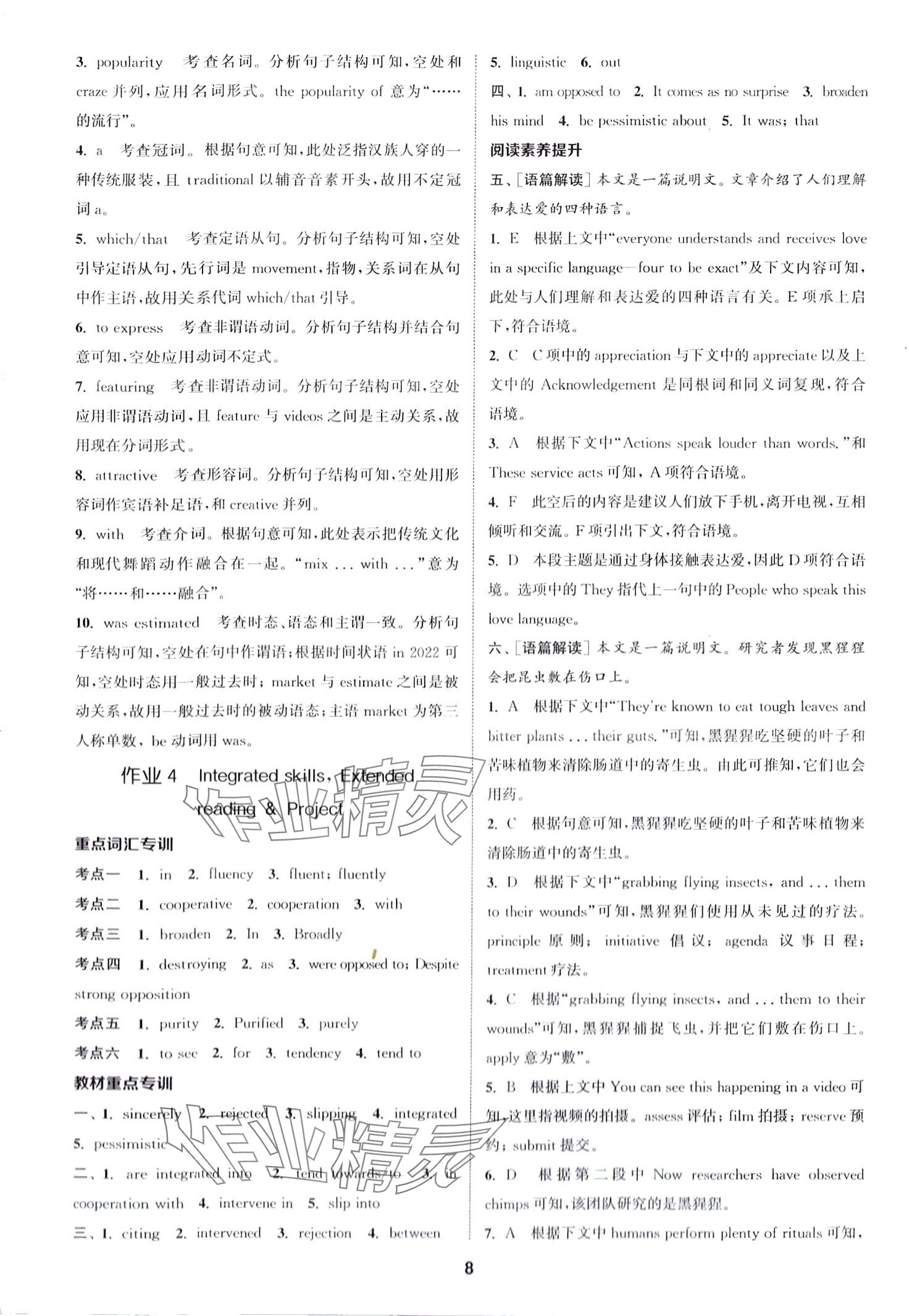 2024年通城学典课时作业本高中英语选择性必修第四册译林版&nbsp;第8页