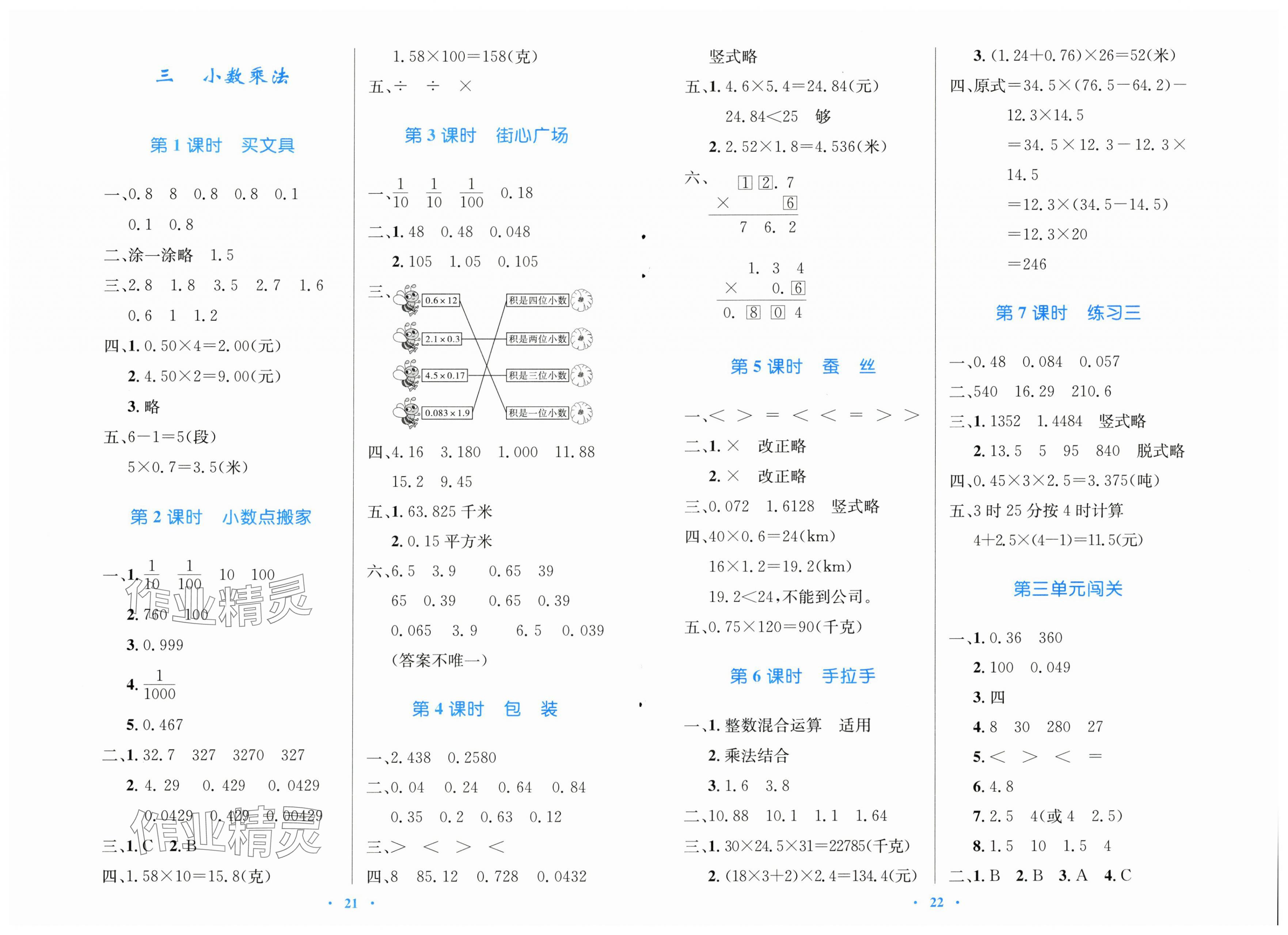 2025年同步测控优化设计四年级数学下册北师大版天津专版&nbsp;第3页
